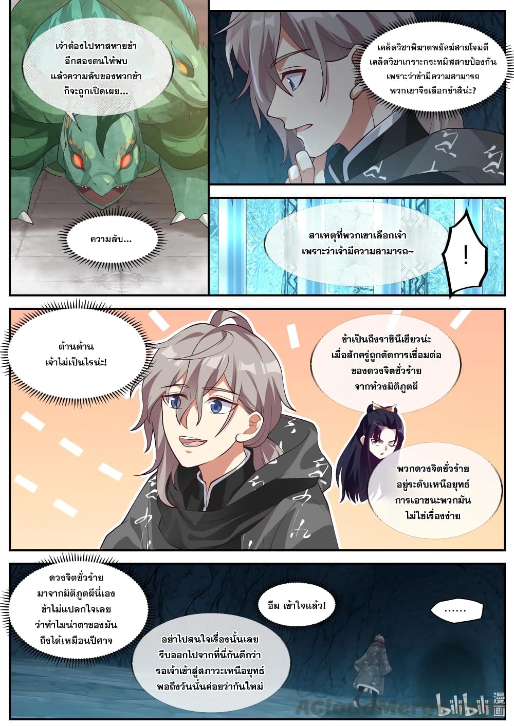 Martial God Asura page 2