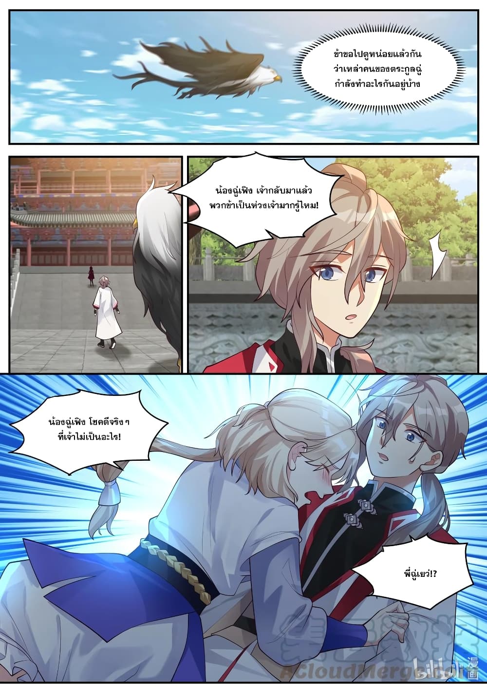 Martial God Asura page 3