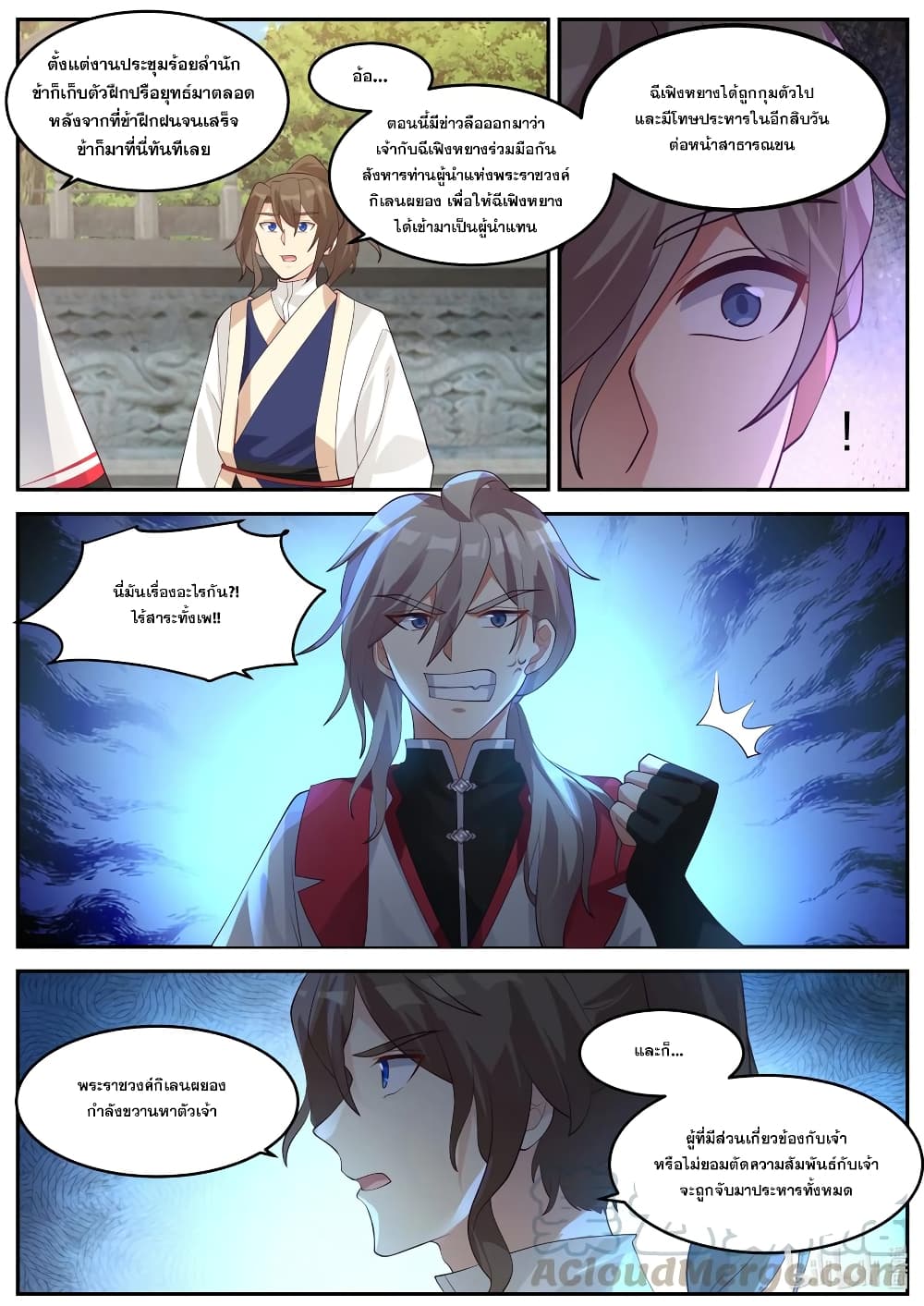 Martial God Asura page 5