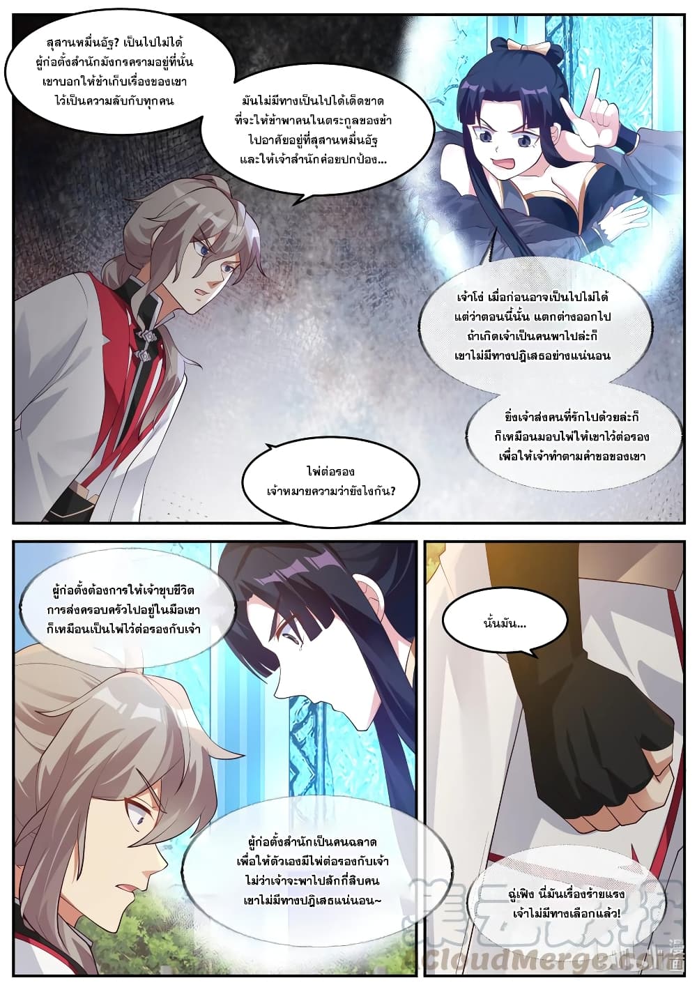 Martial God Asura page 7