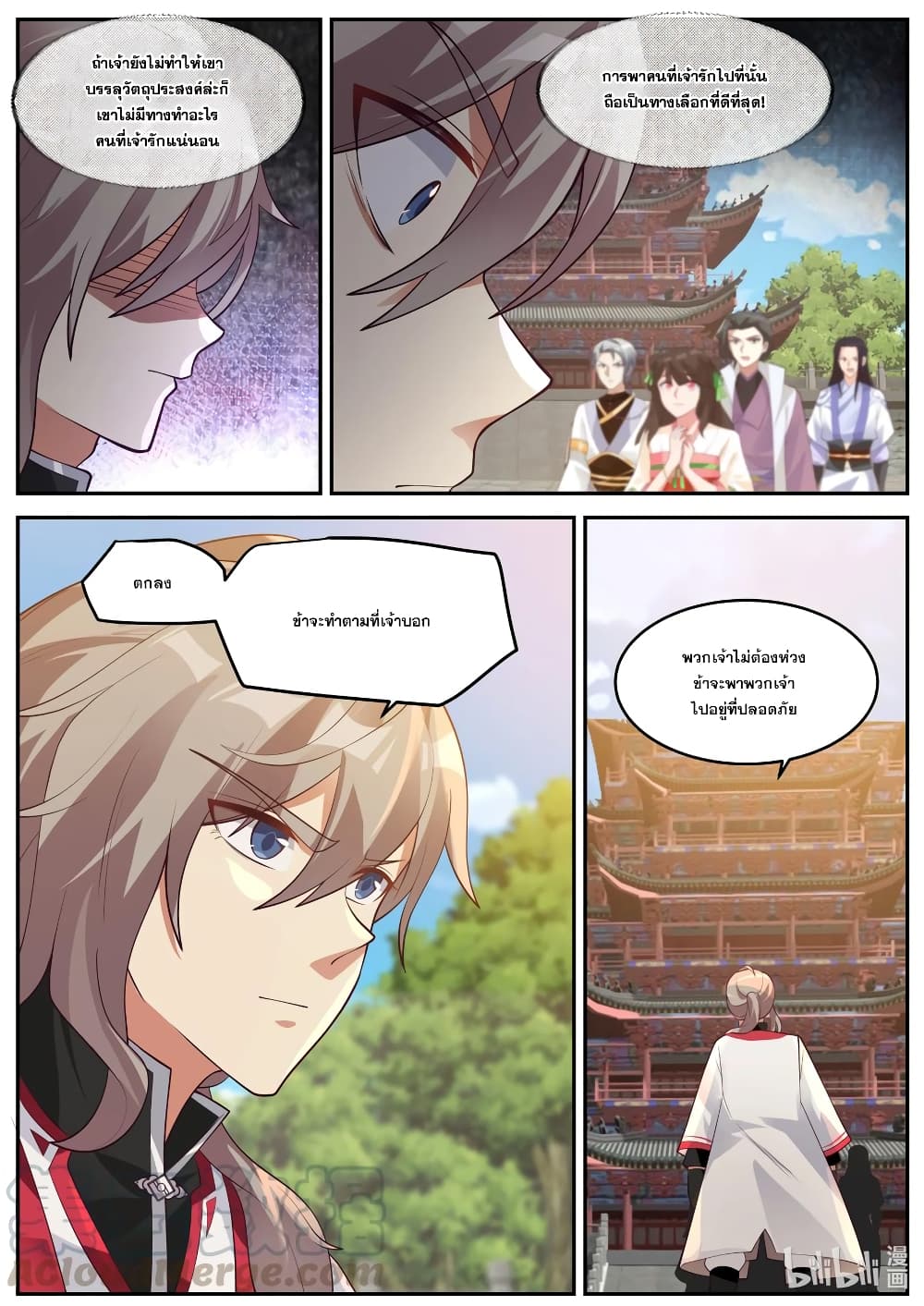 Martial God Asura page 8