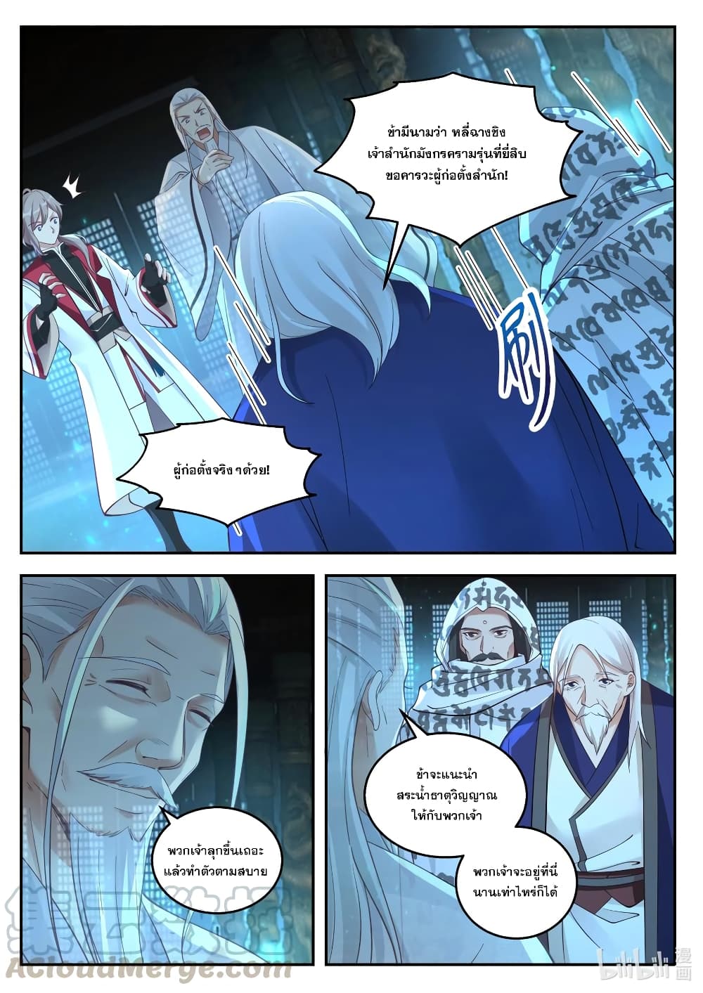 Martial God Asura page 10