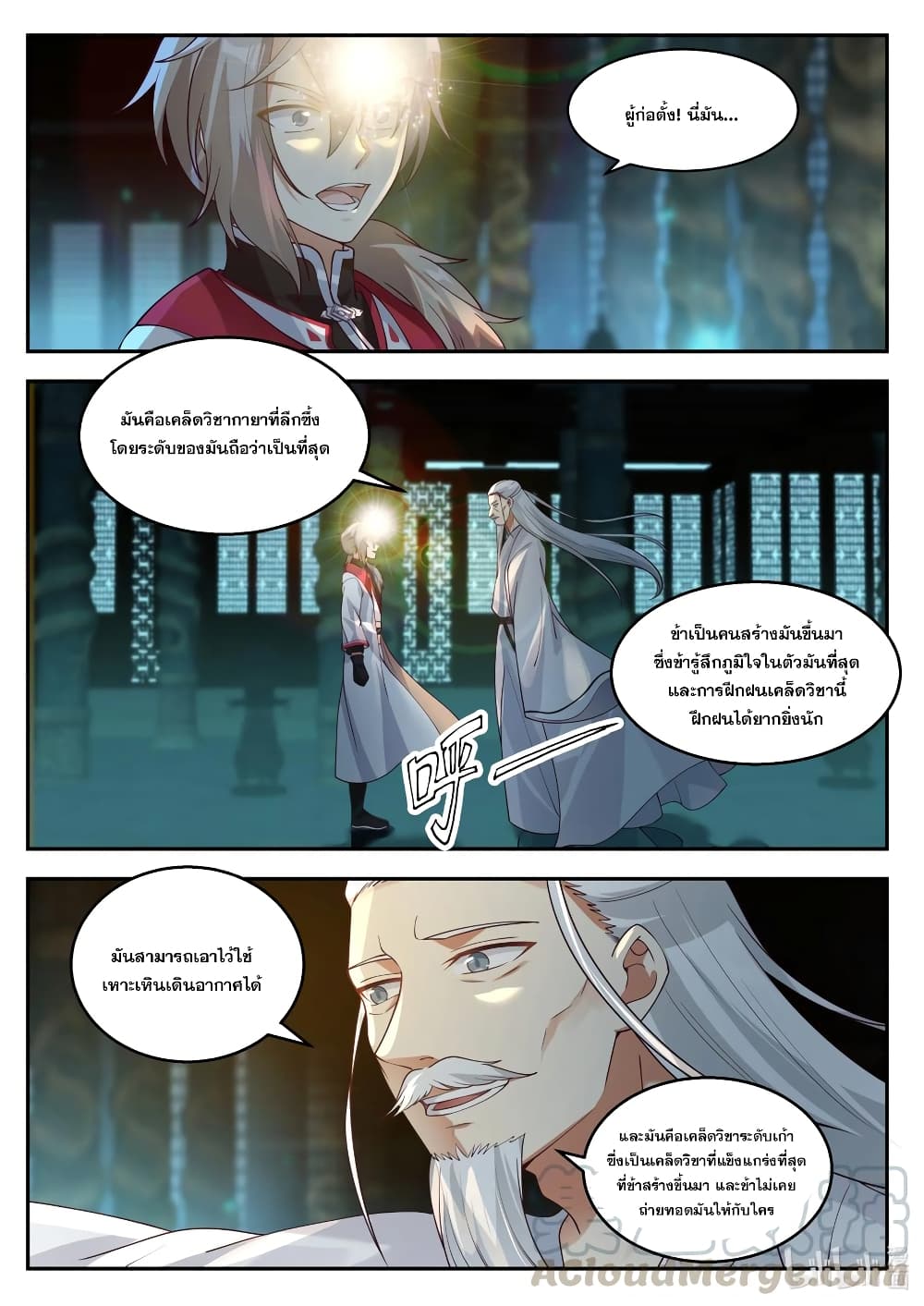 Martial God Asura page 2