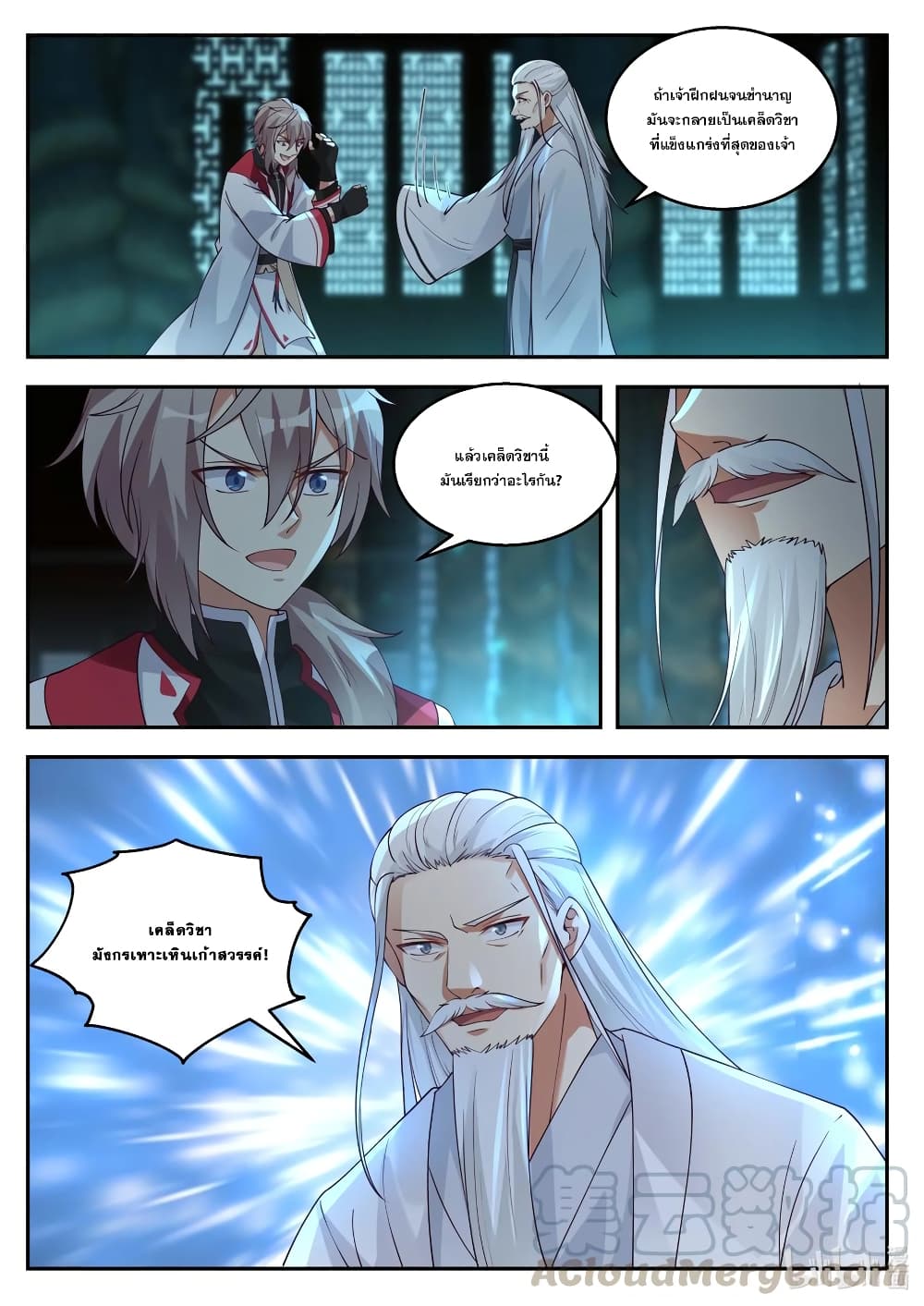 Martial God Asura page 3