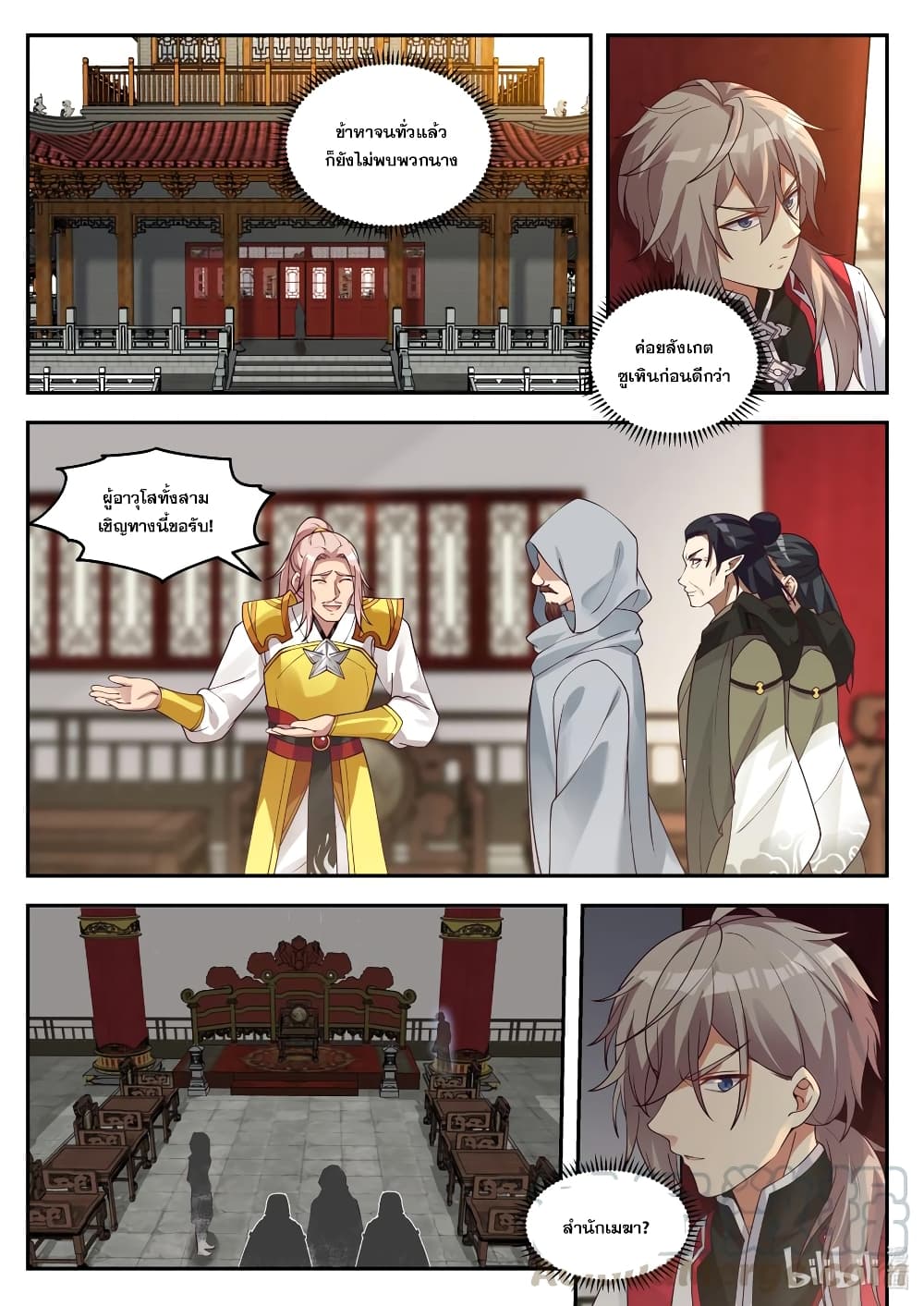 Martial God Asura page 5