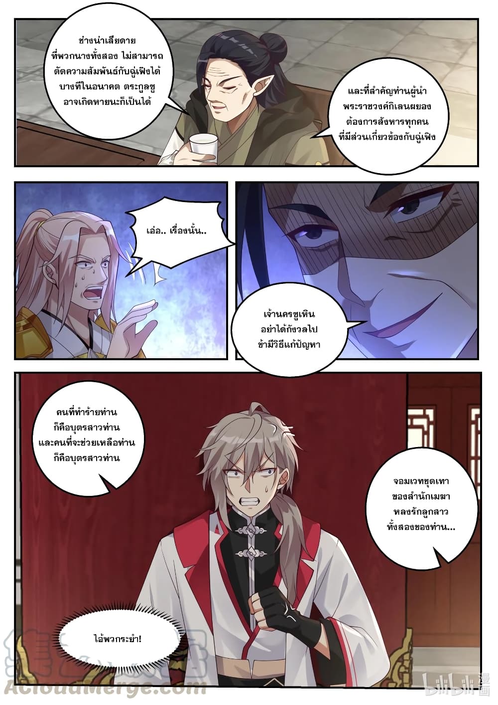 Martial God Asura page 7