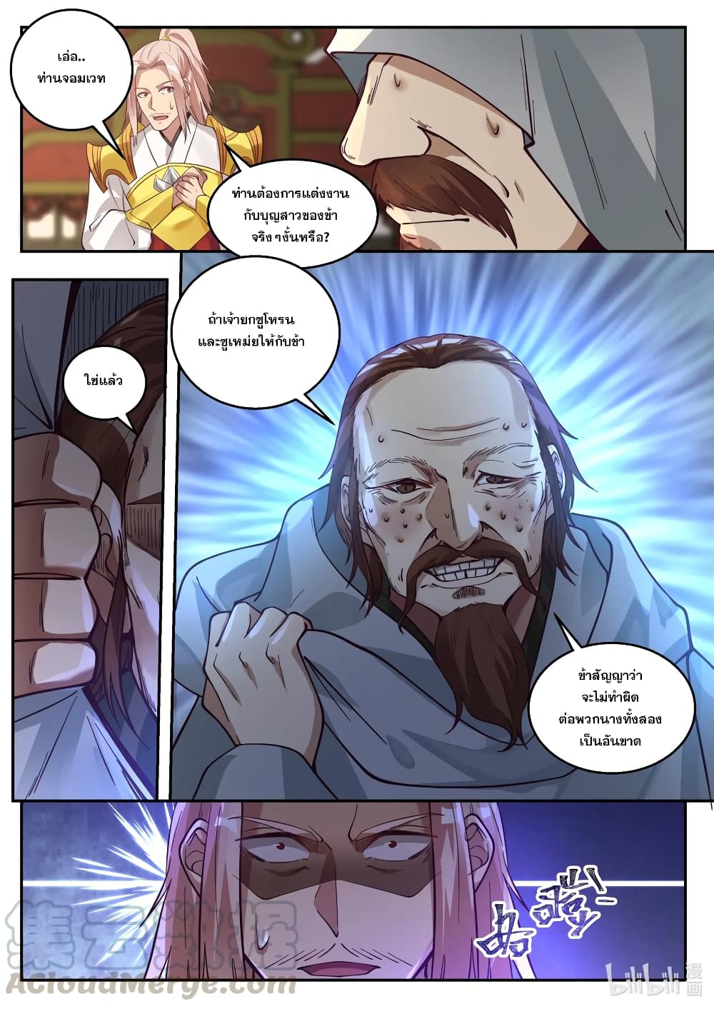 Martial God Asura page 8