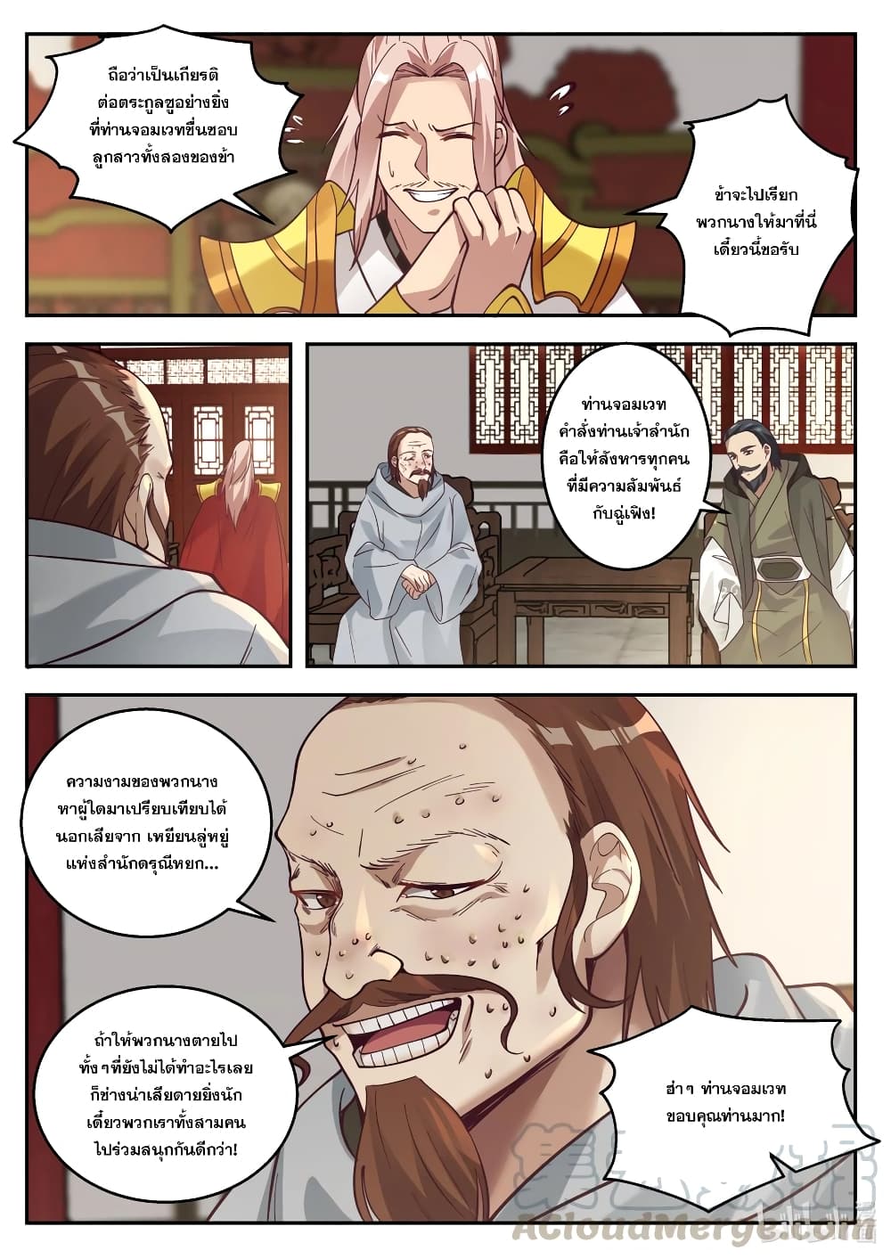 Martial God Asura page 9