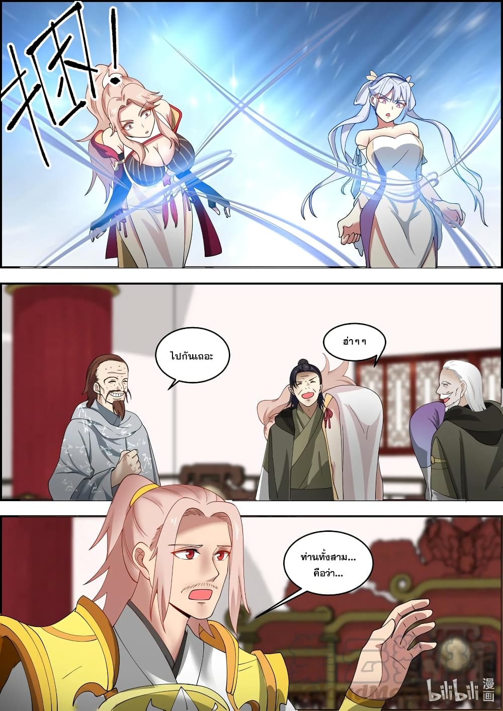 Martial God Asura page 3