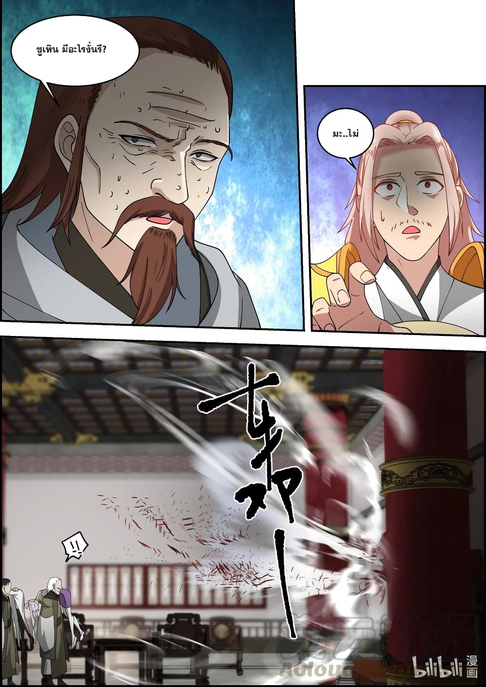 Martial God Asura page 4