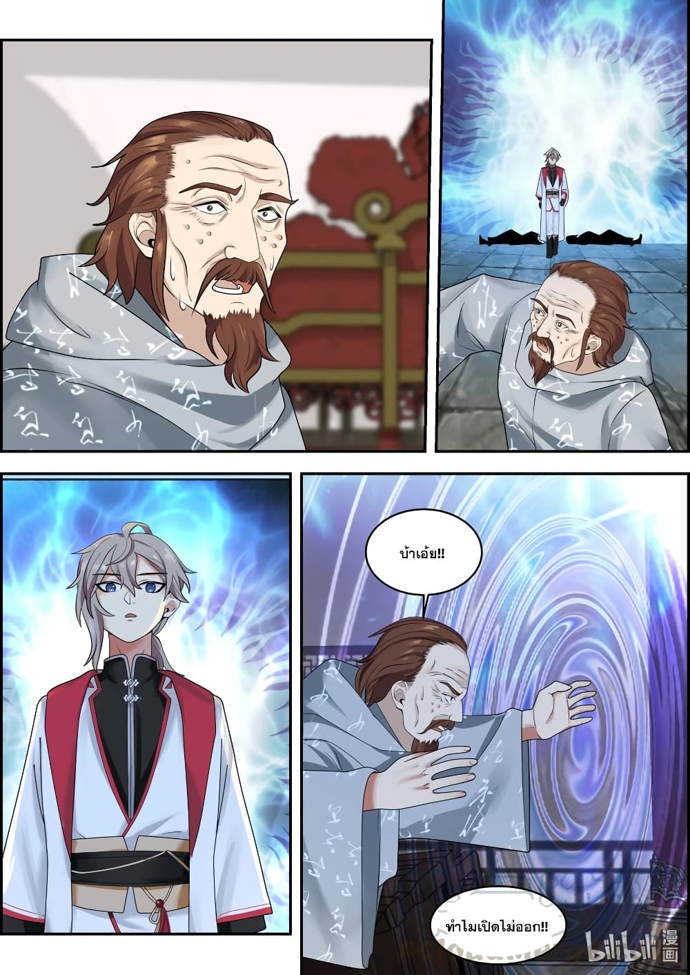 Martial God Asura page 8