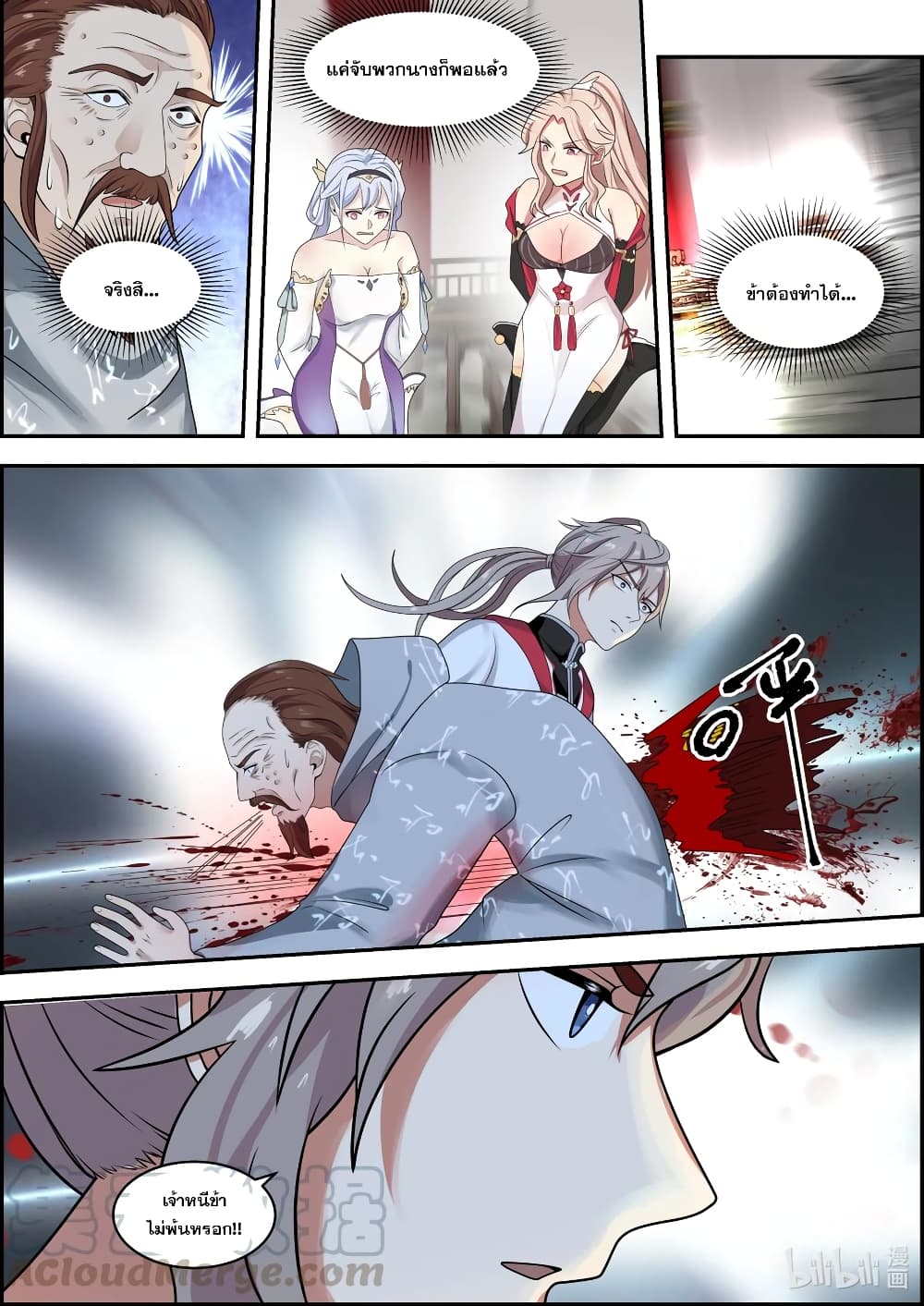 Martial God Asura page 9