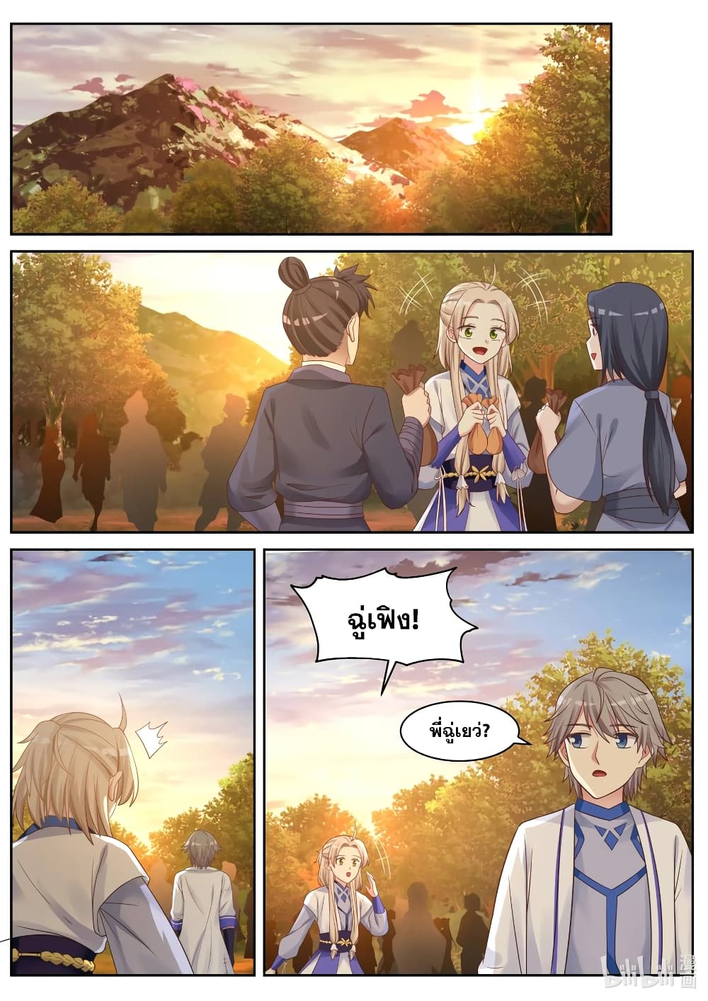 Martial God Asura page 2