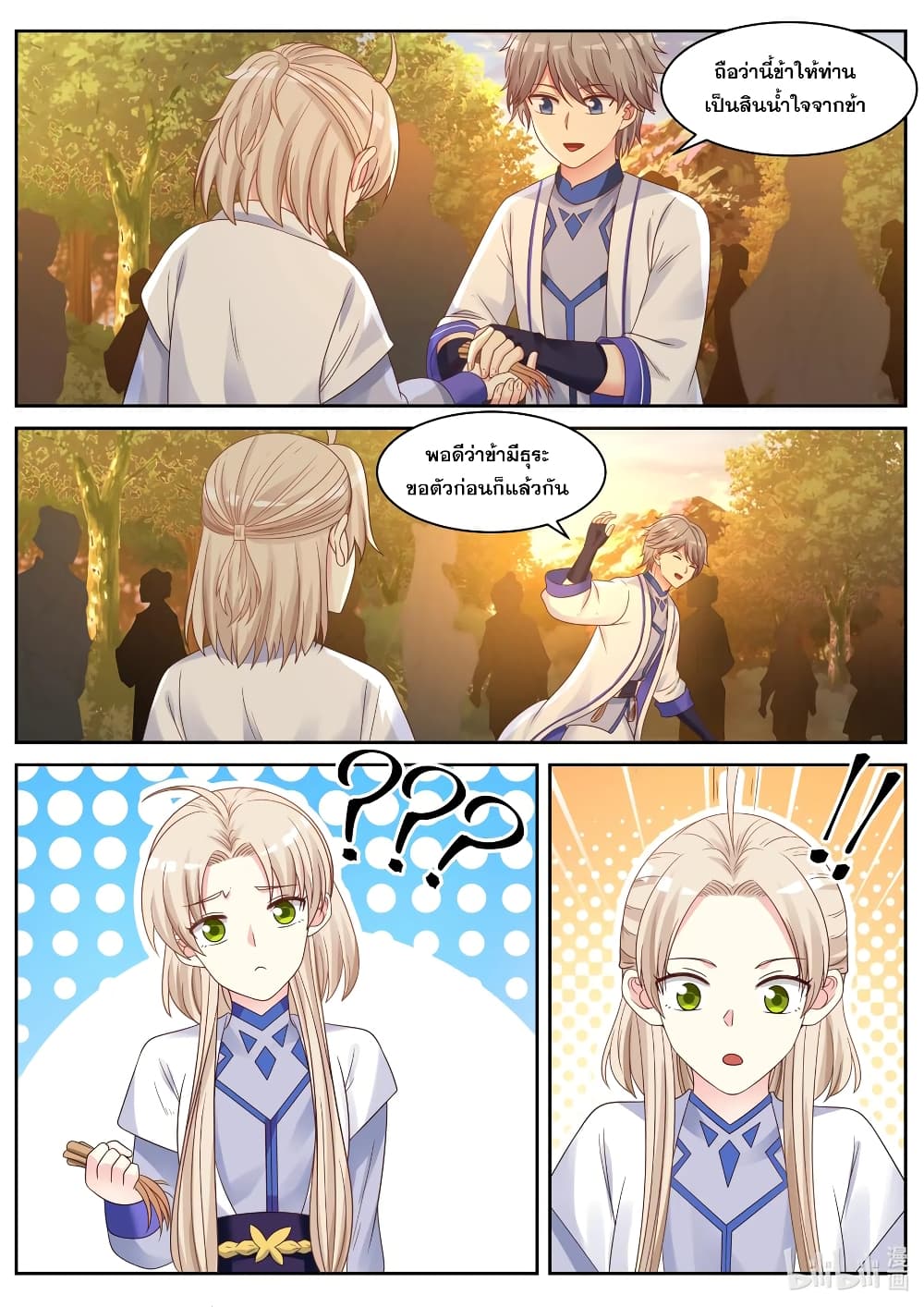 Martial God Asura page 4