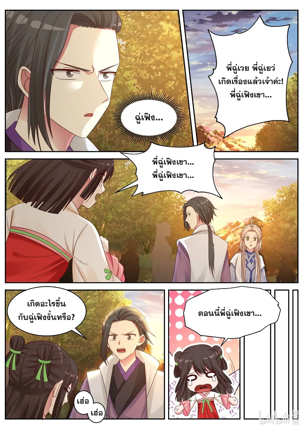 Martial God Asura page 6