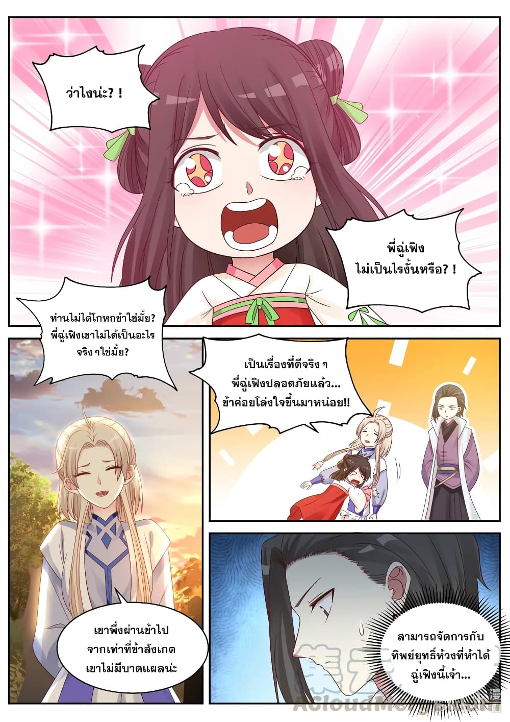 Martial God Asura page 7