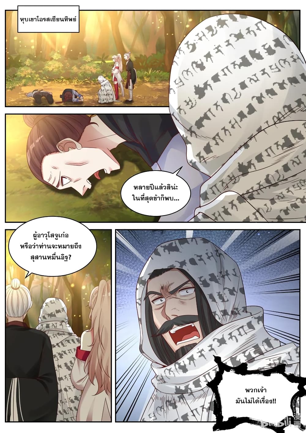 Martial God Asura page 8