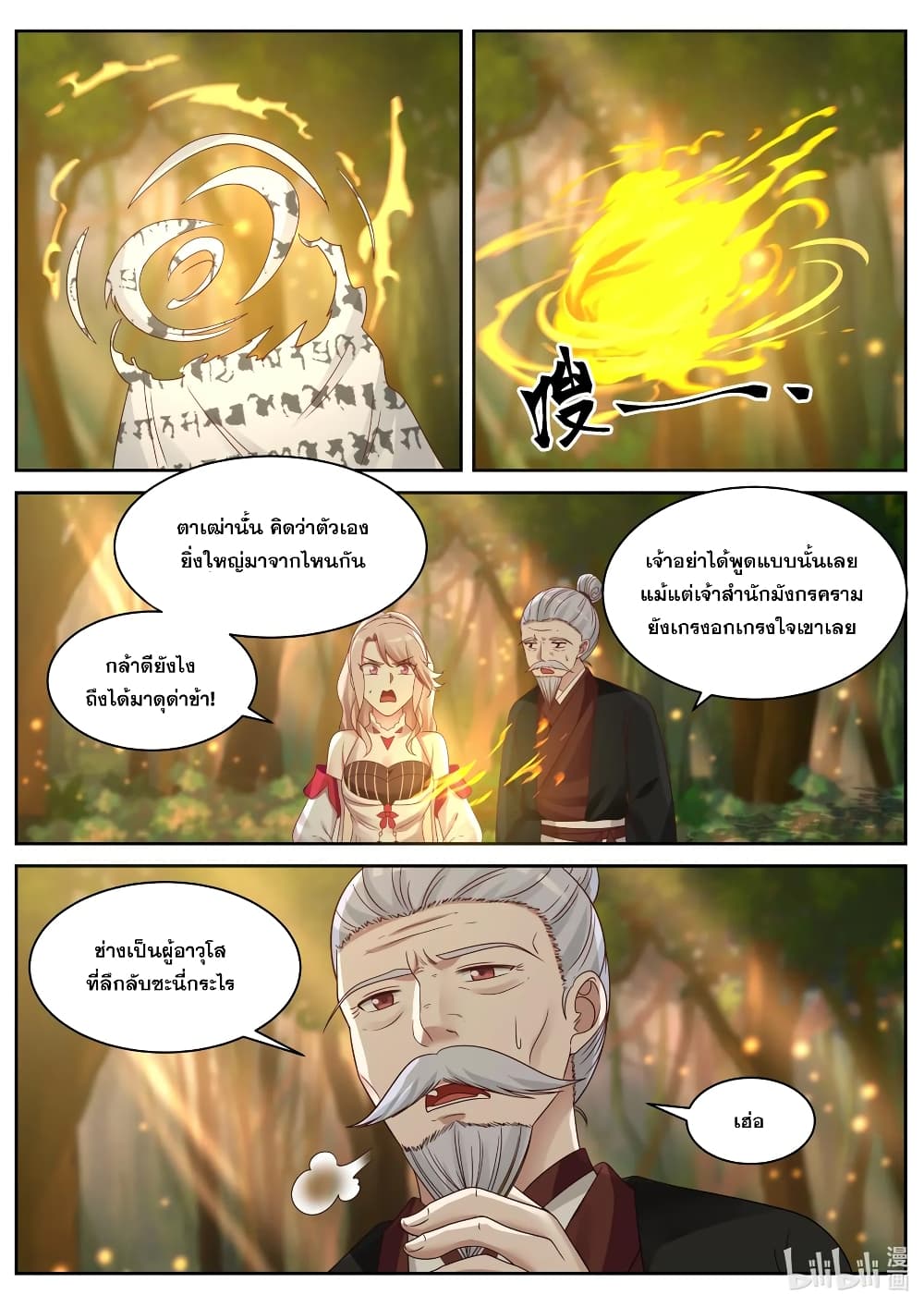 Martial God Asura page 10