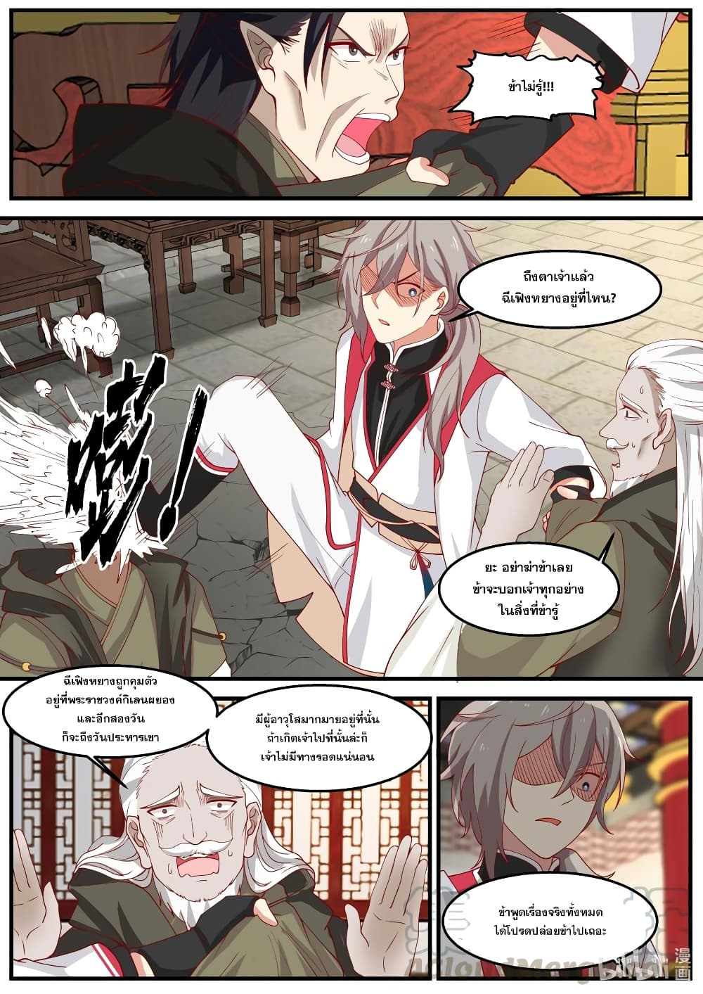 Martial God Asura page 2