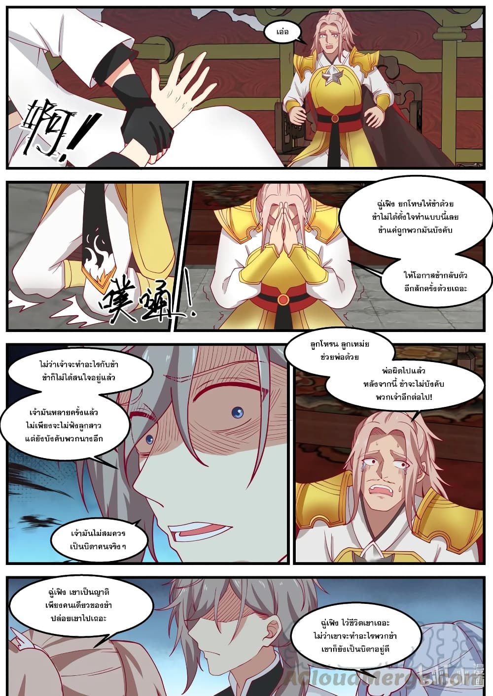Martial God Asura page 3