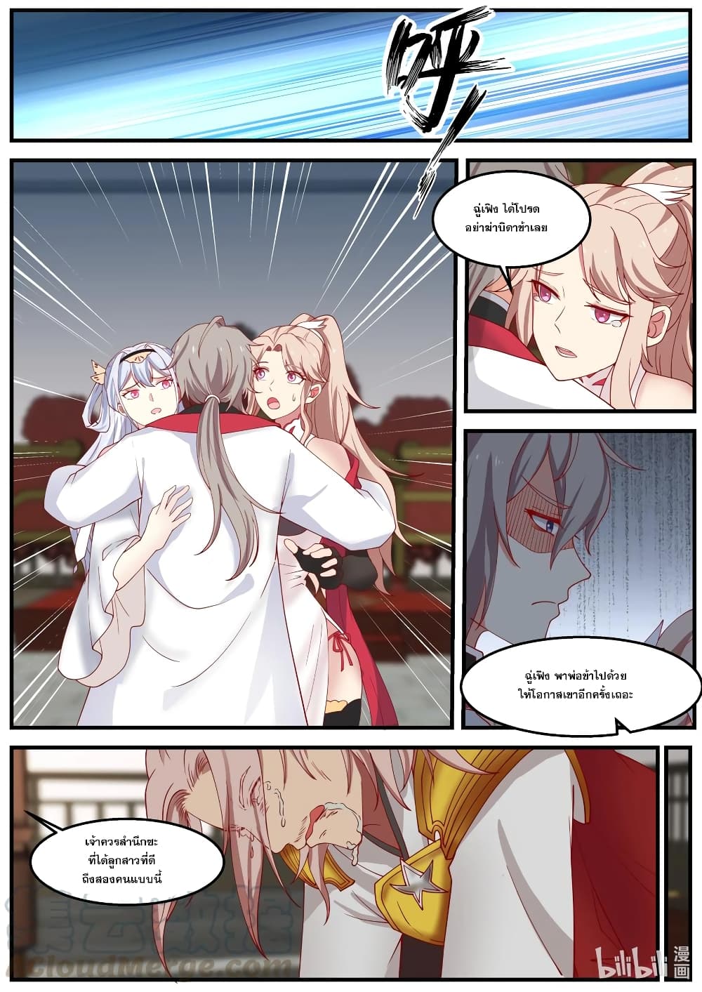Martial God Asura page 4