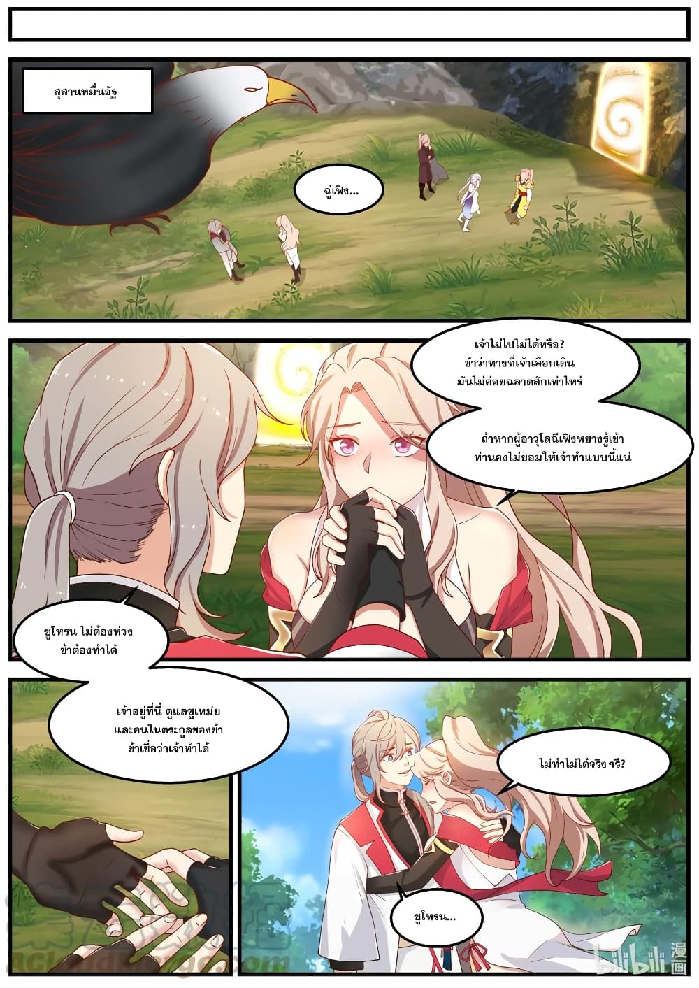 Martial God Asura page 7