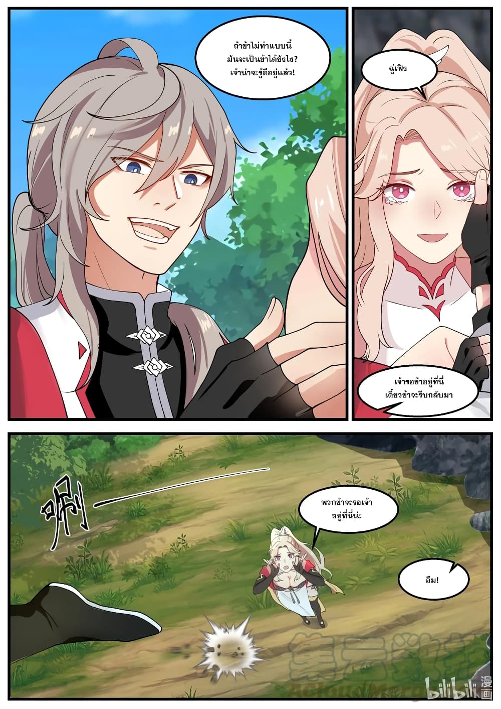 Martial God Asura page 8