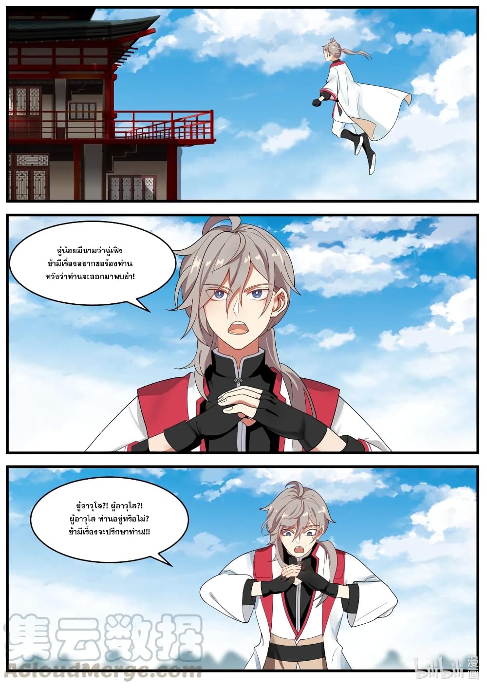 Martial God Asura page 10