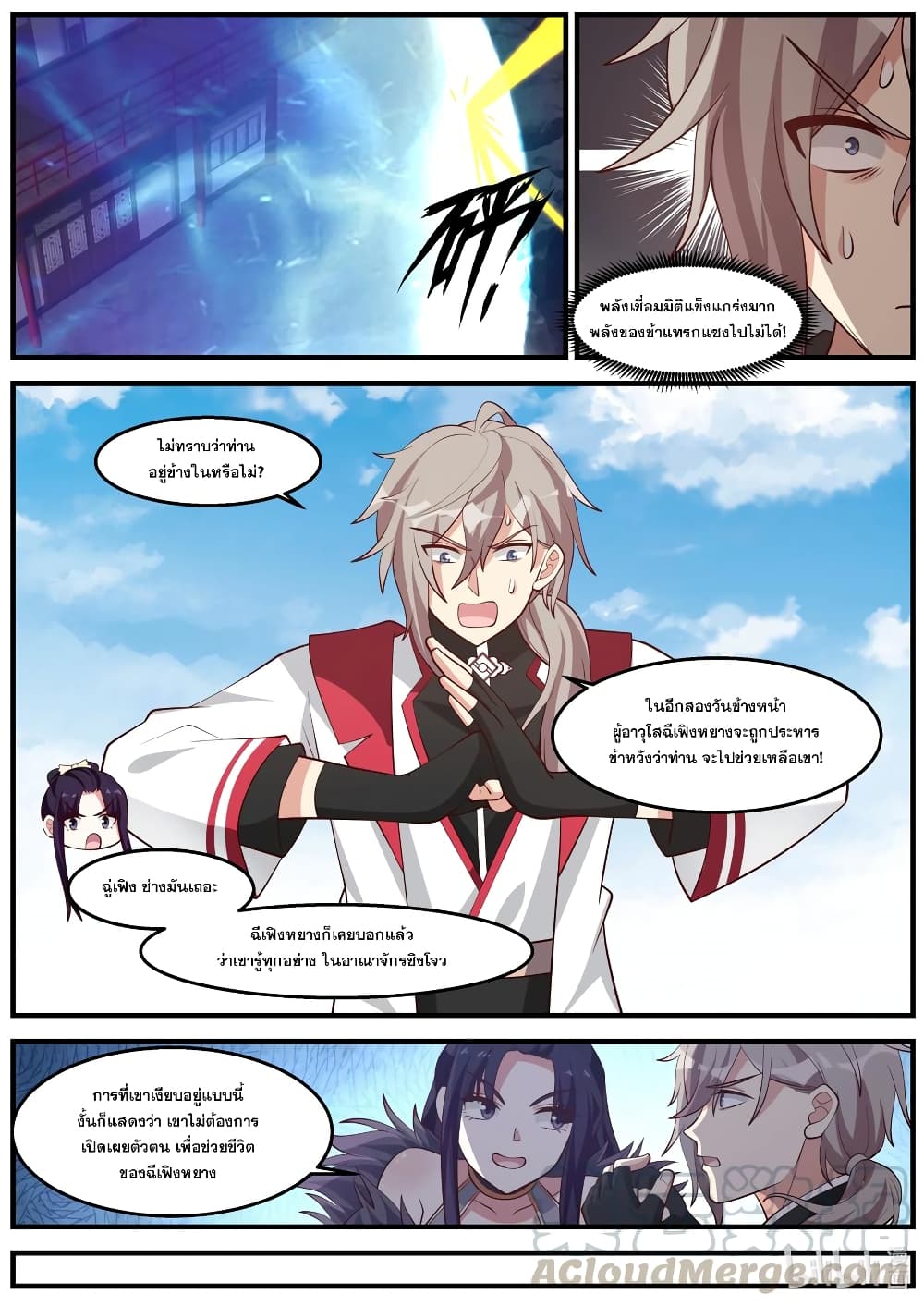 Martial God Asura page 2