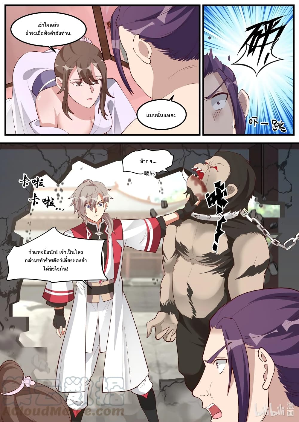 Martial God Asura page 6