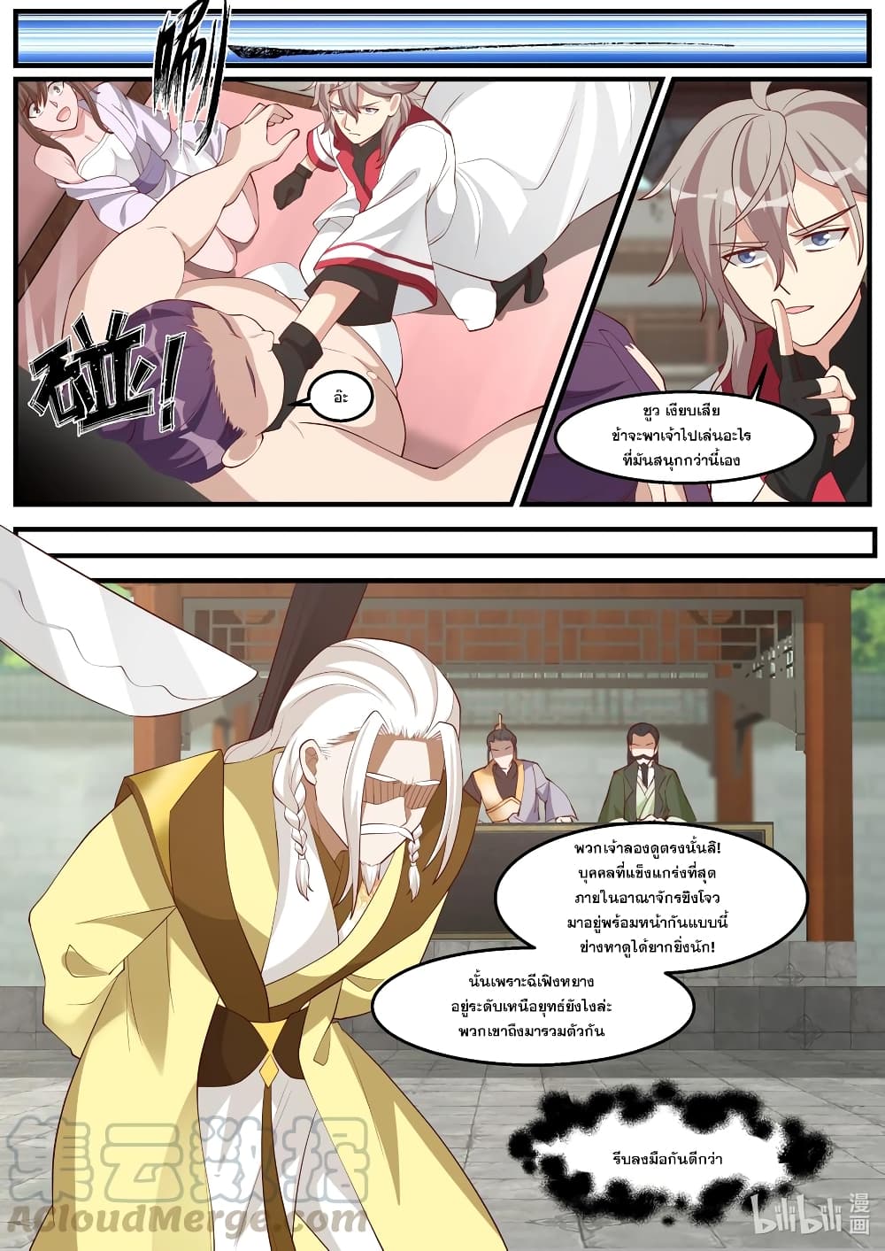Martial God Asura page 7