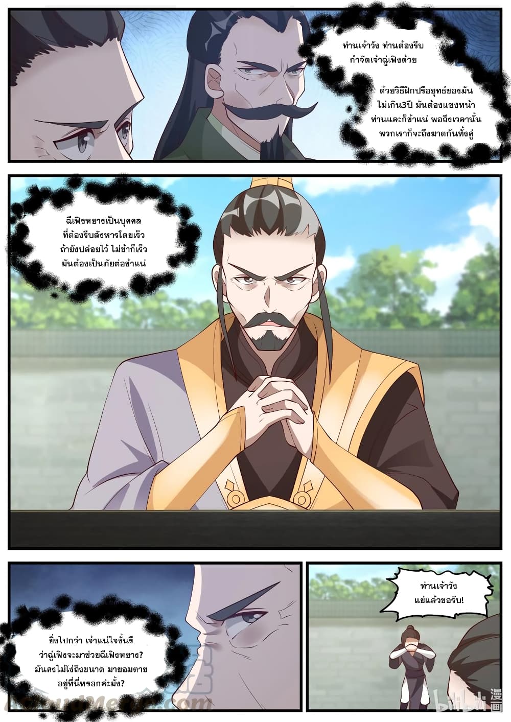 Martial God Asura page 8