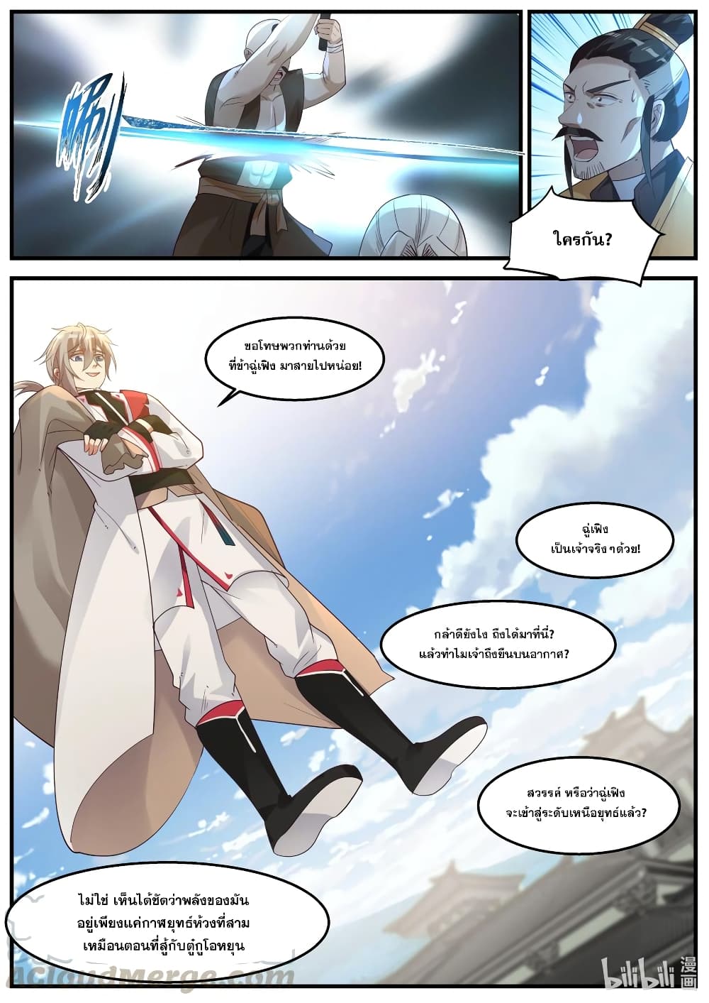Martial God Asura page 2