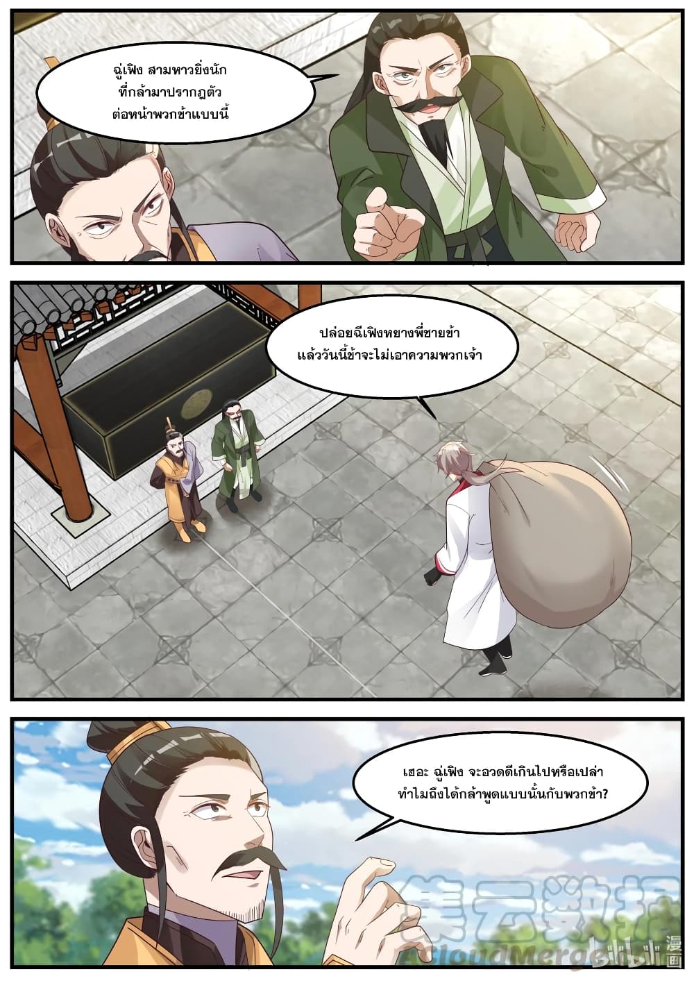 Martial God Asura page 3