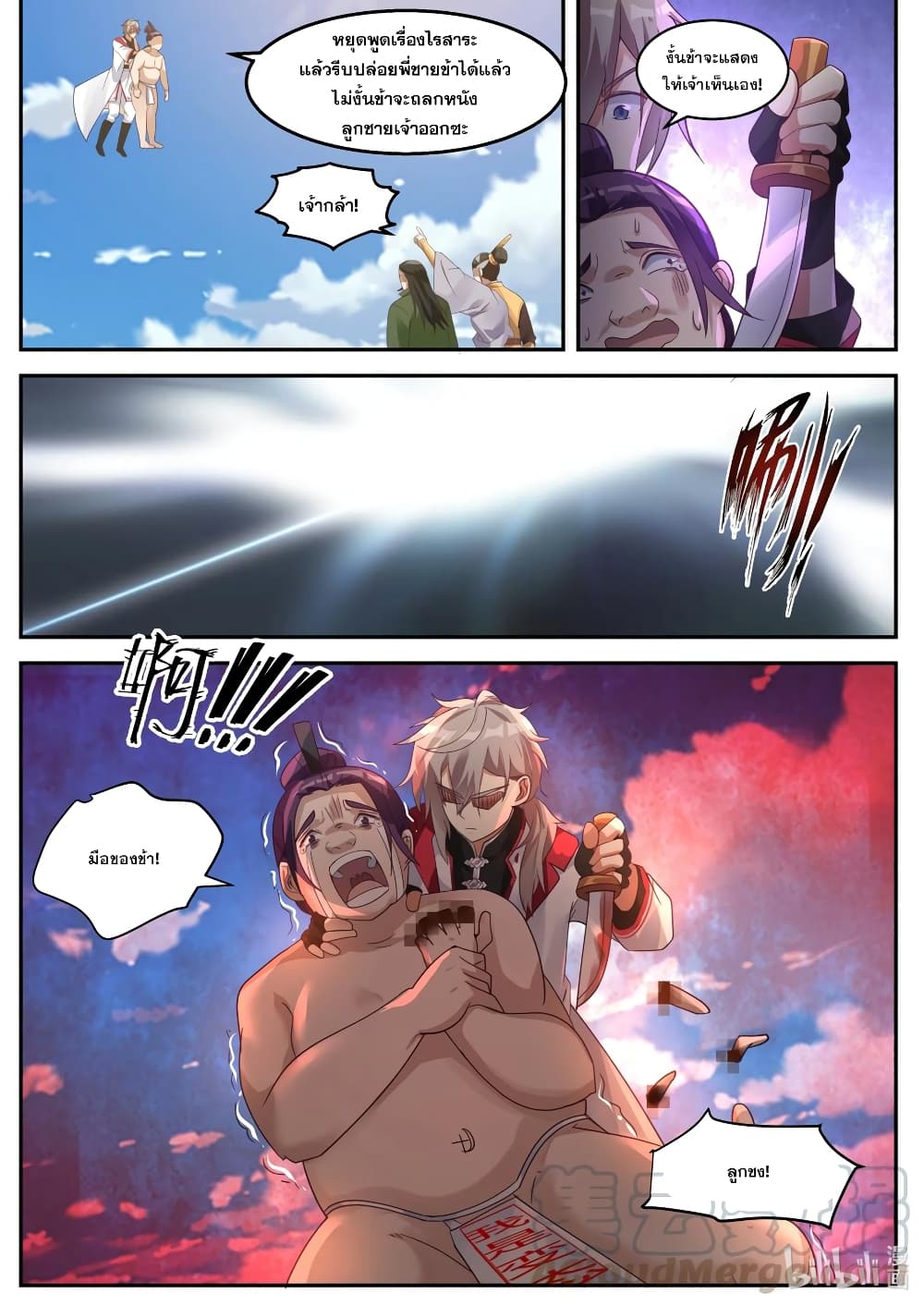 Martial God Asura page 5
