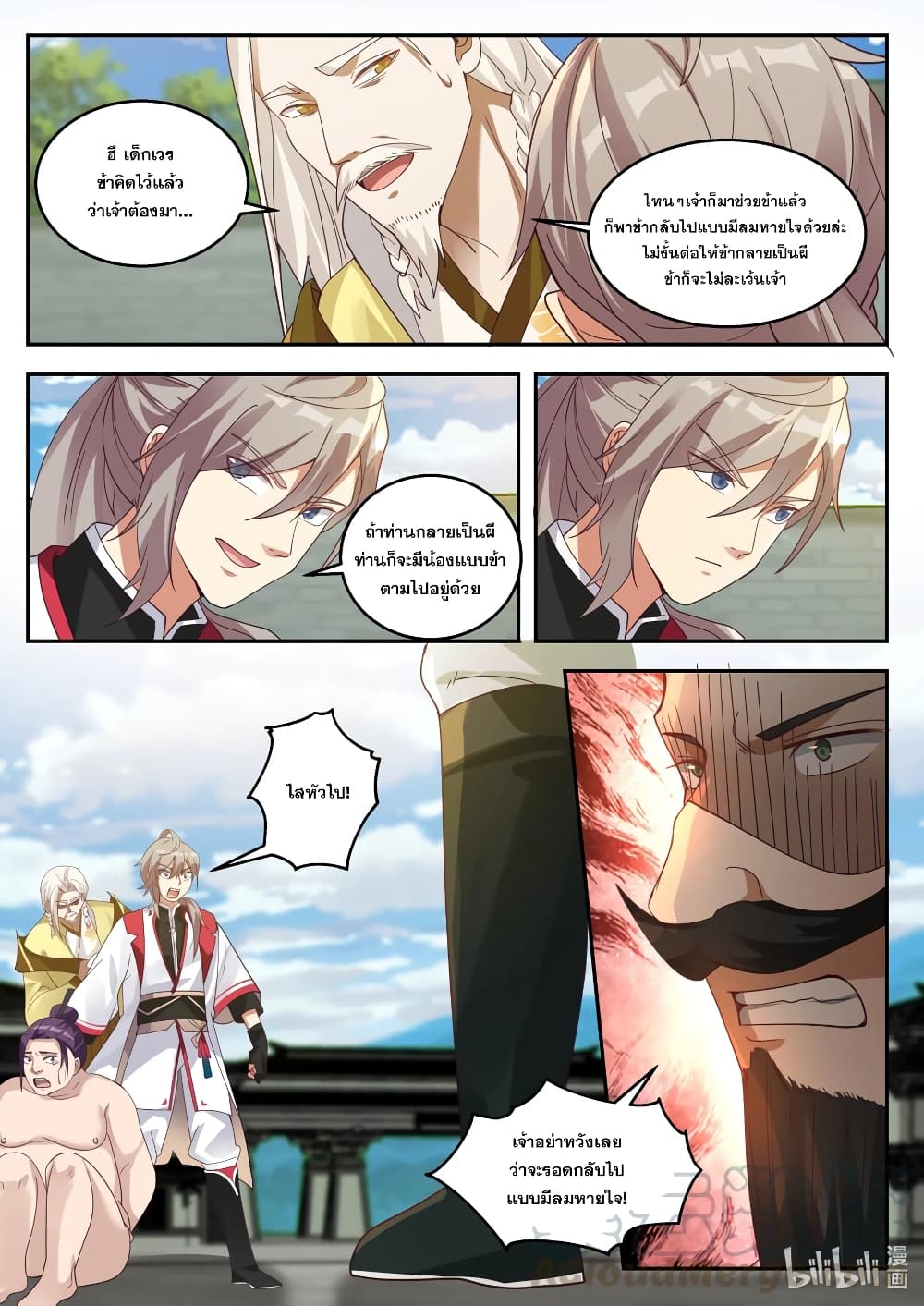 Martial God Asura page 8