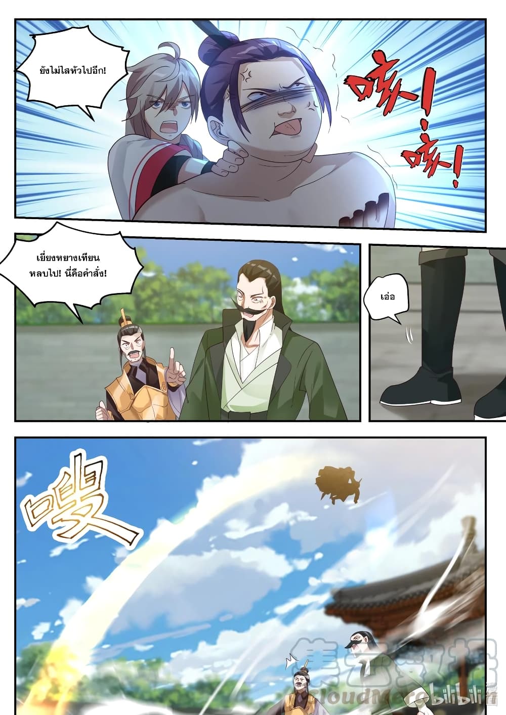 Martial God Asura page 9