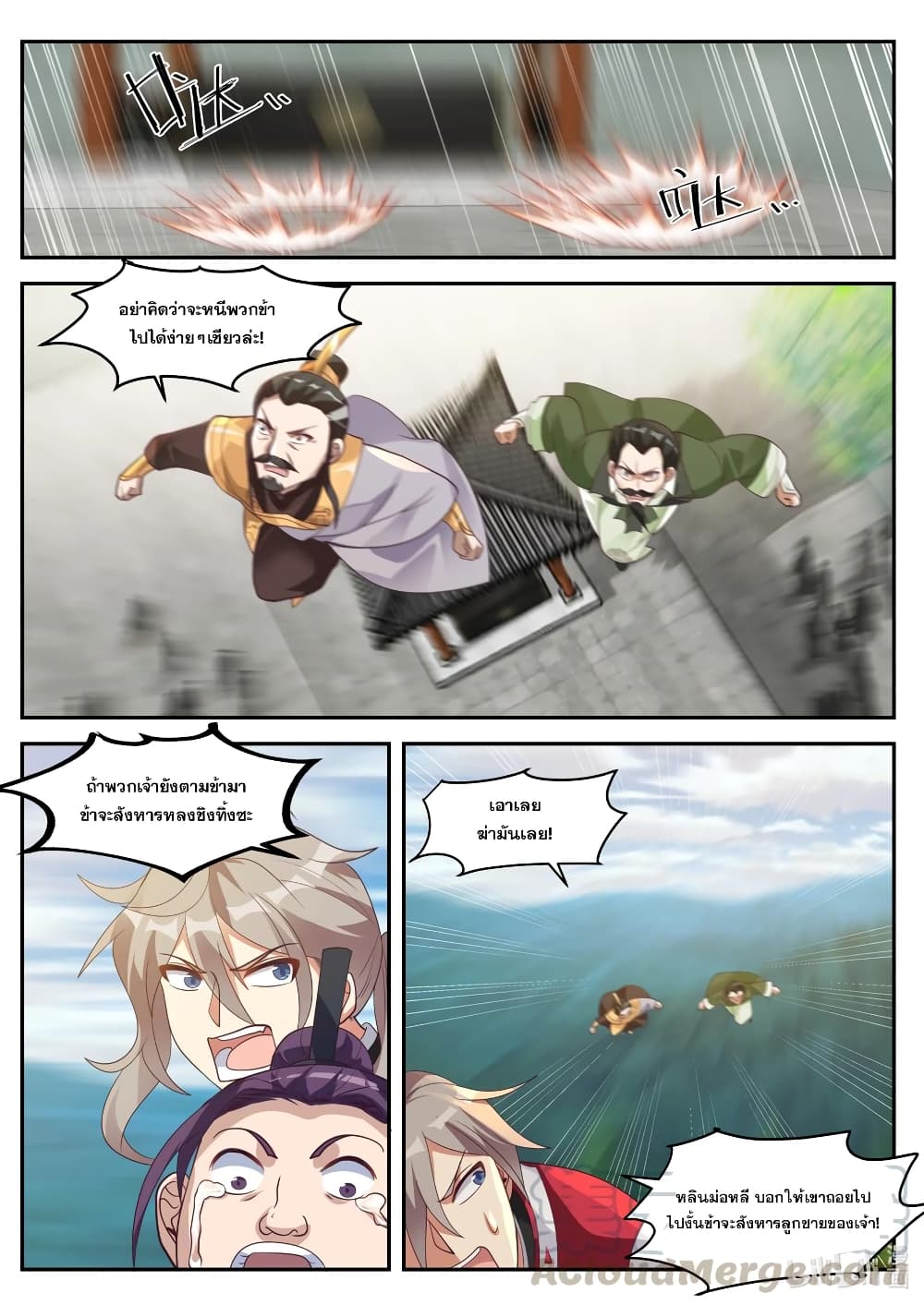 Martial God Asura page 10