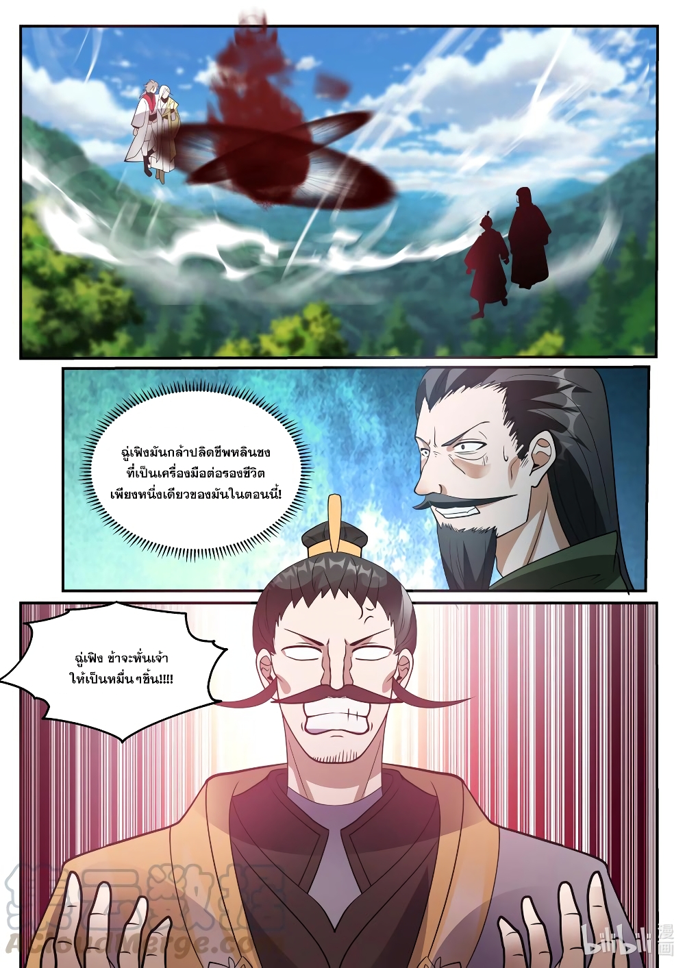 Martial God Asura page 2