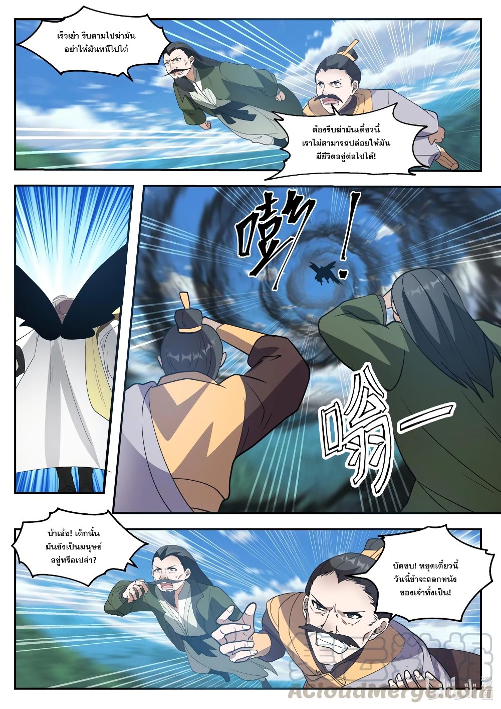 Martial God Asura page 5