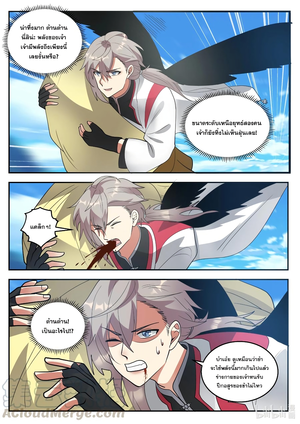 Martial God Asura page 6