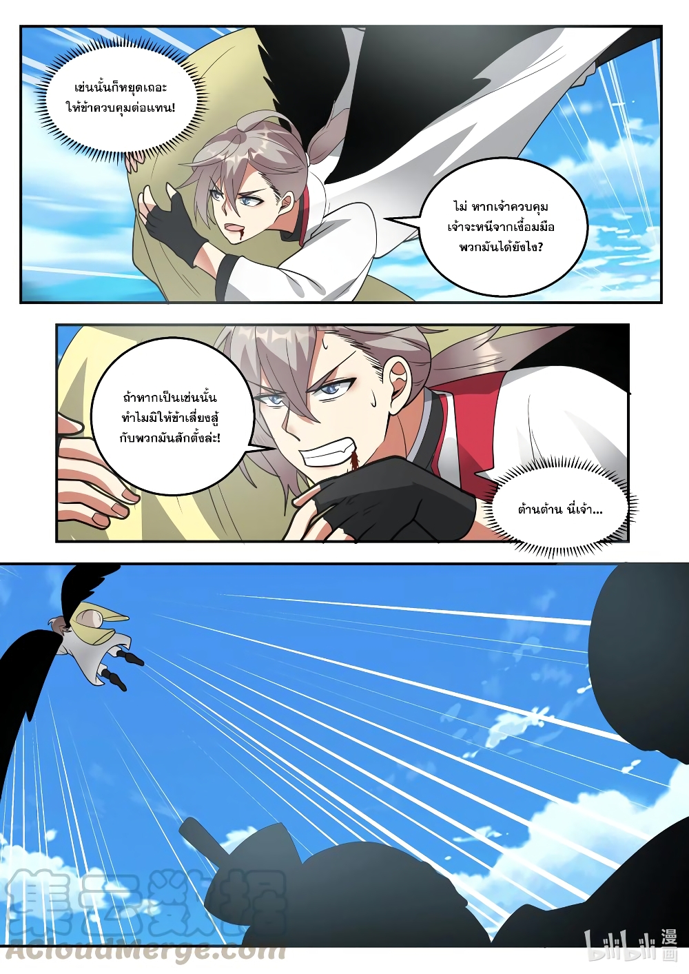 Martial God Asura page 7