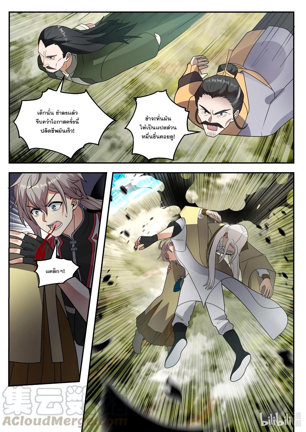Martial God Asura page 8