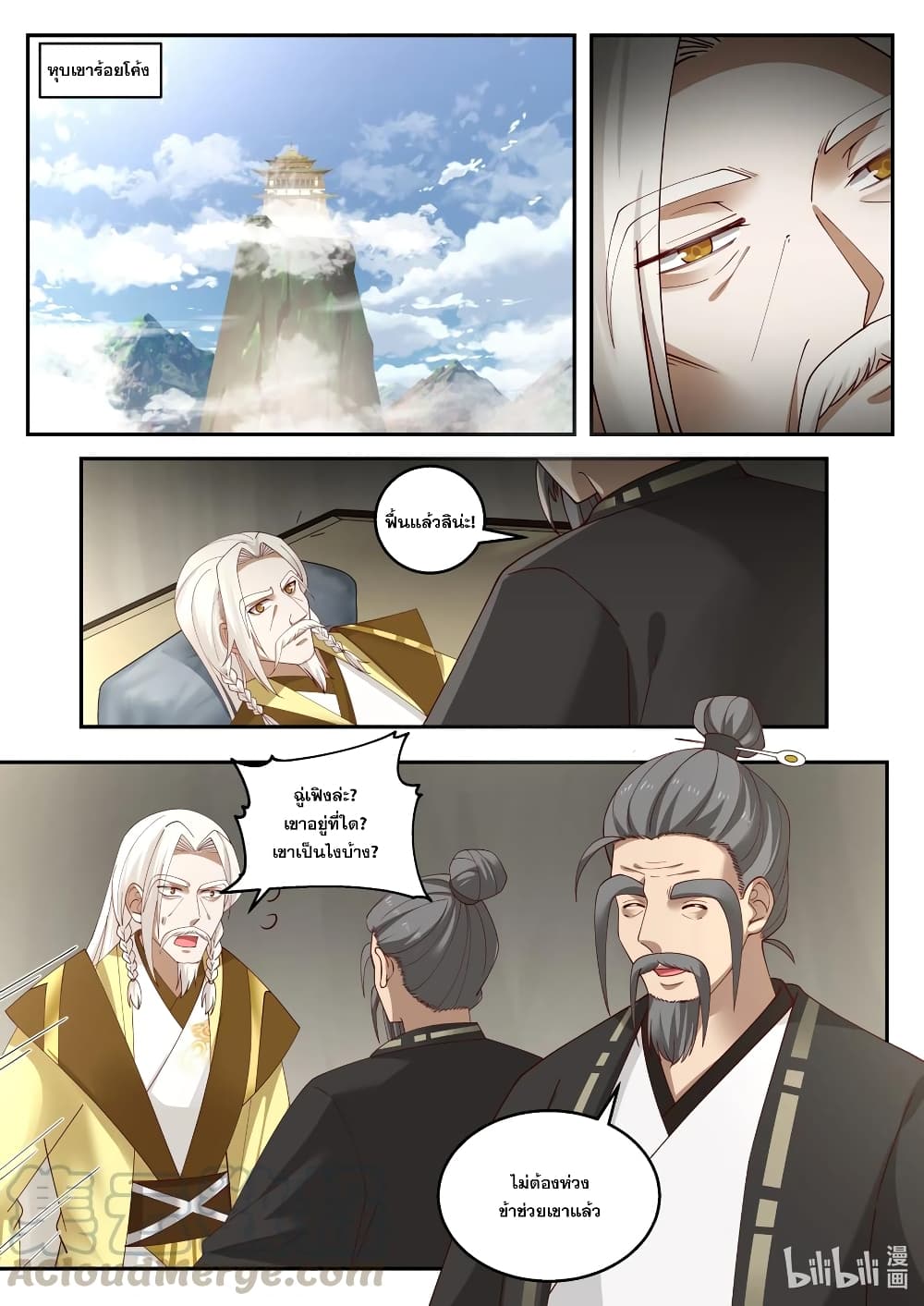 Martial God Asura page 2