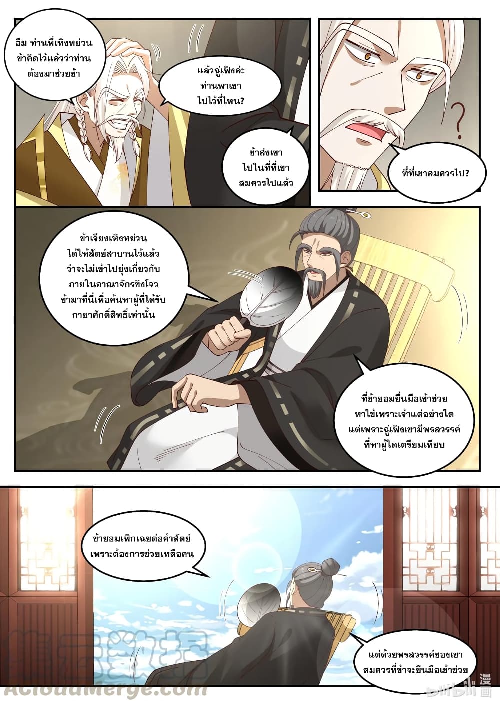 Martial God Asura page 3