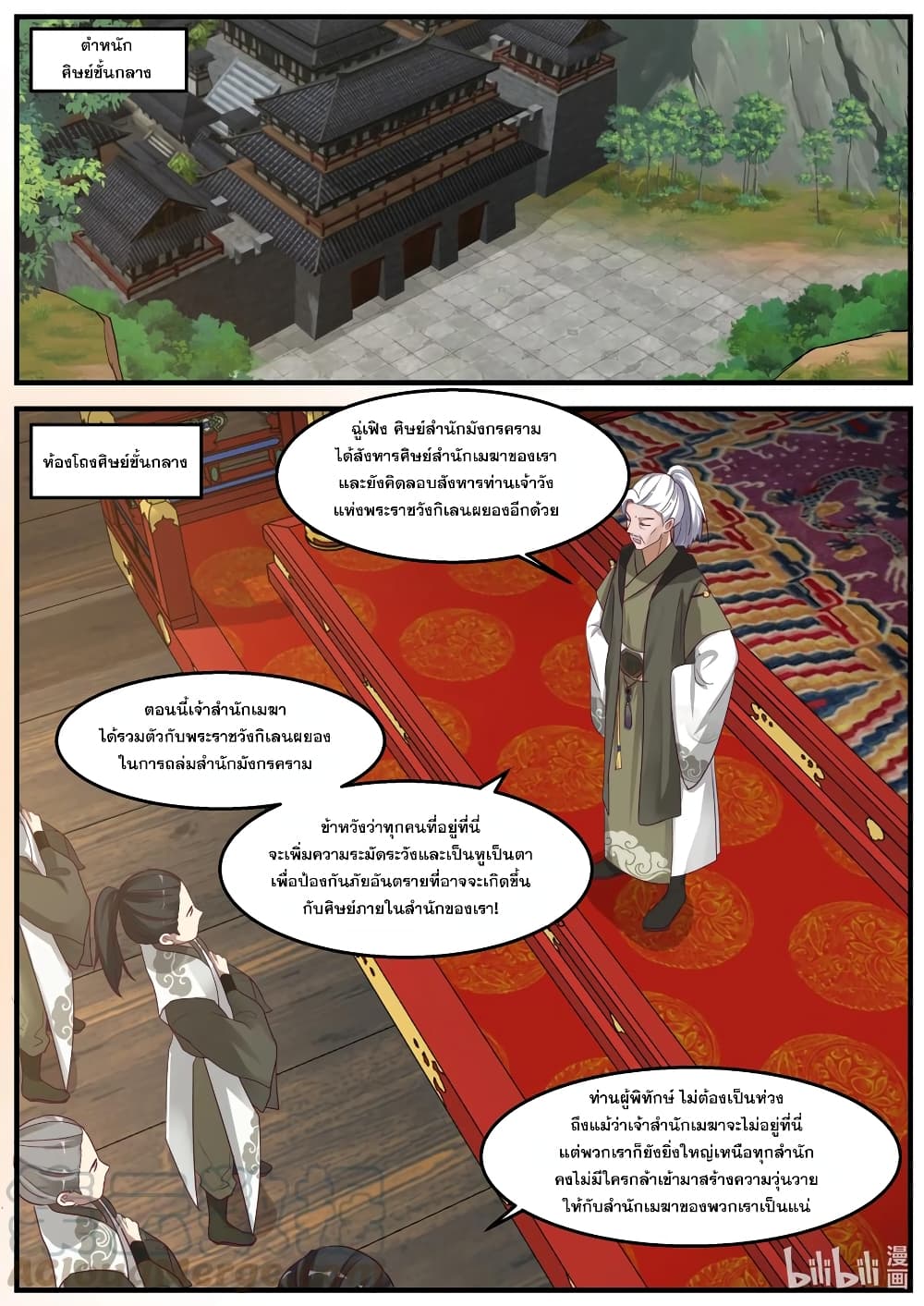 Martial God Asura page 2