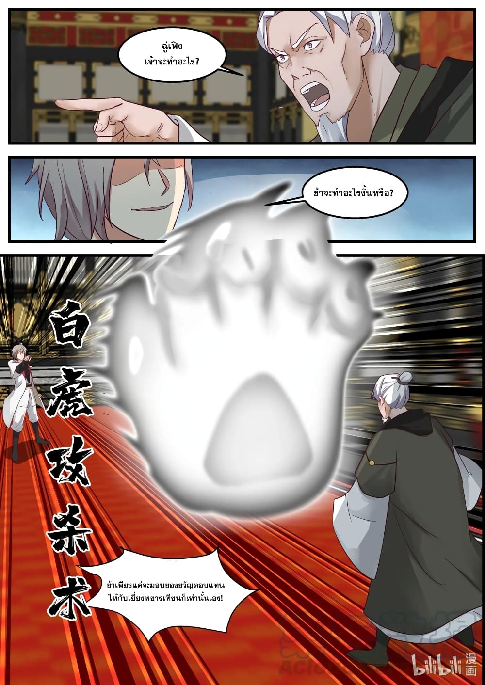 Martial God Asura page 4