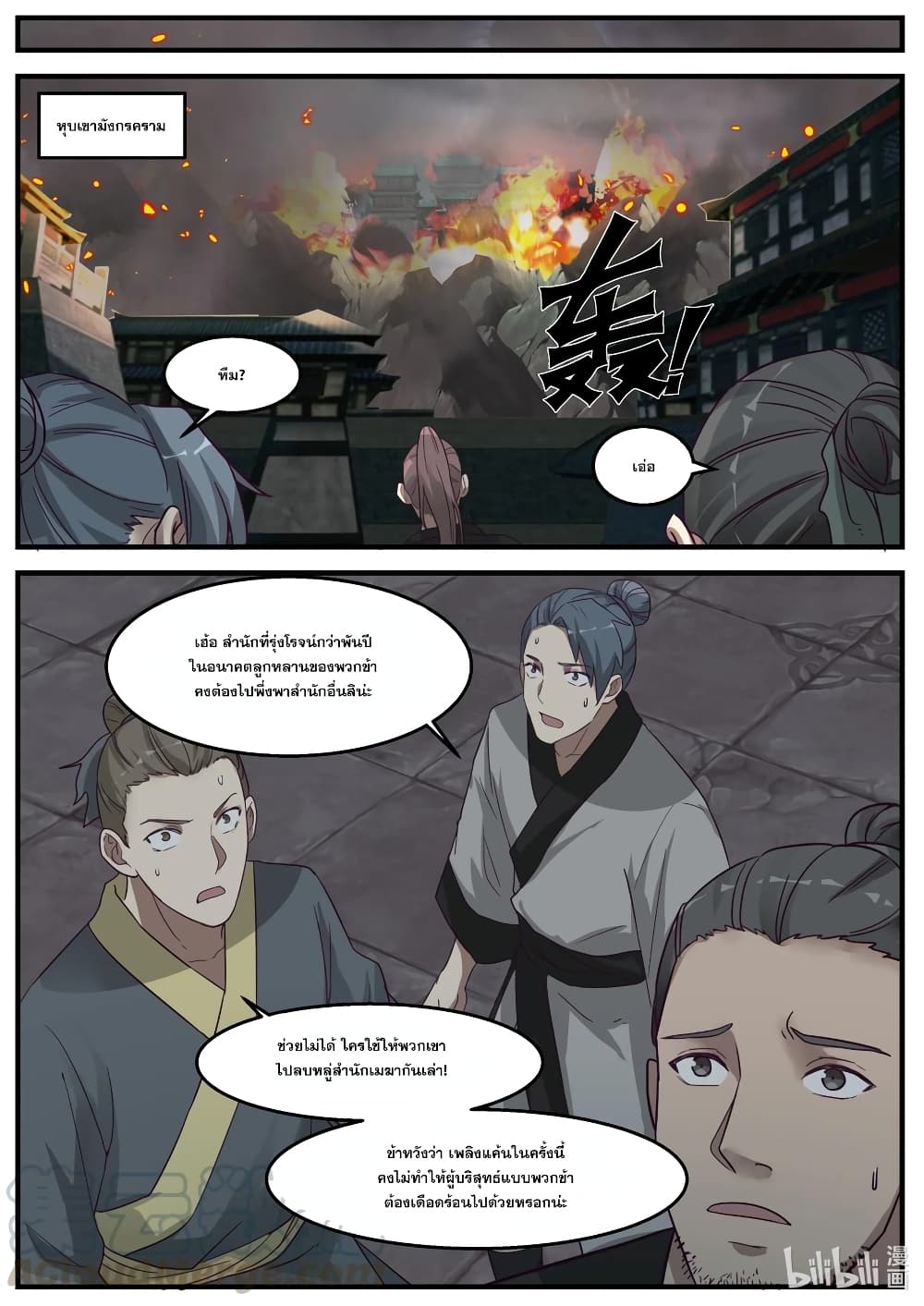 Martial God Asura page 5