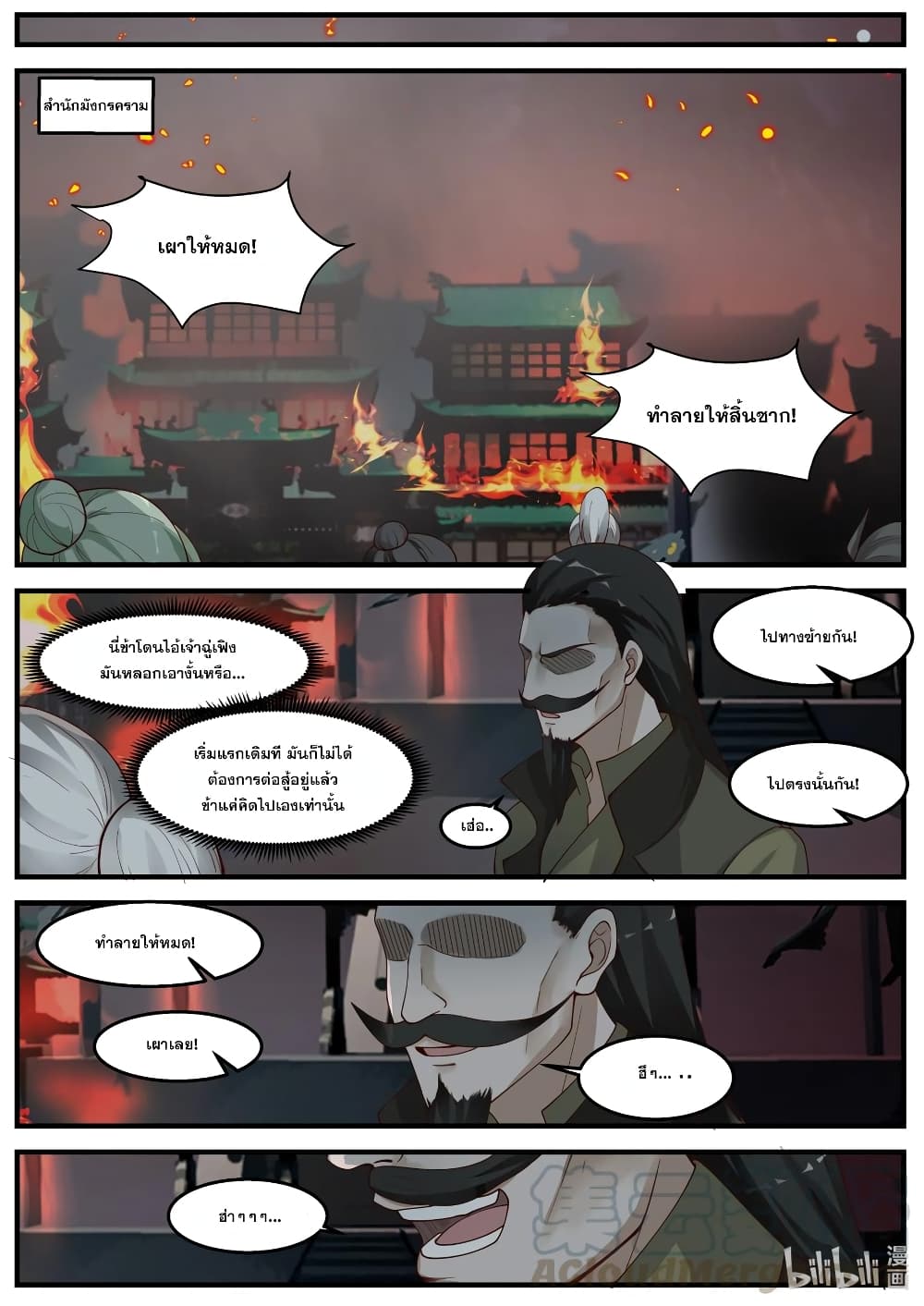 Martial God Asura page 6