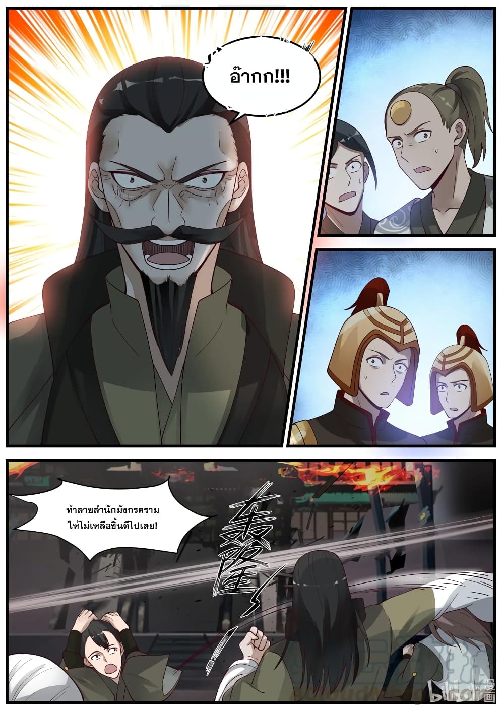 Martial God Asura page 7